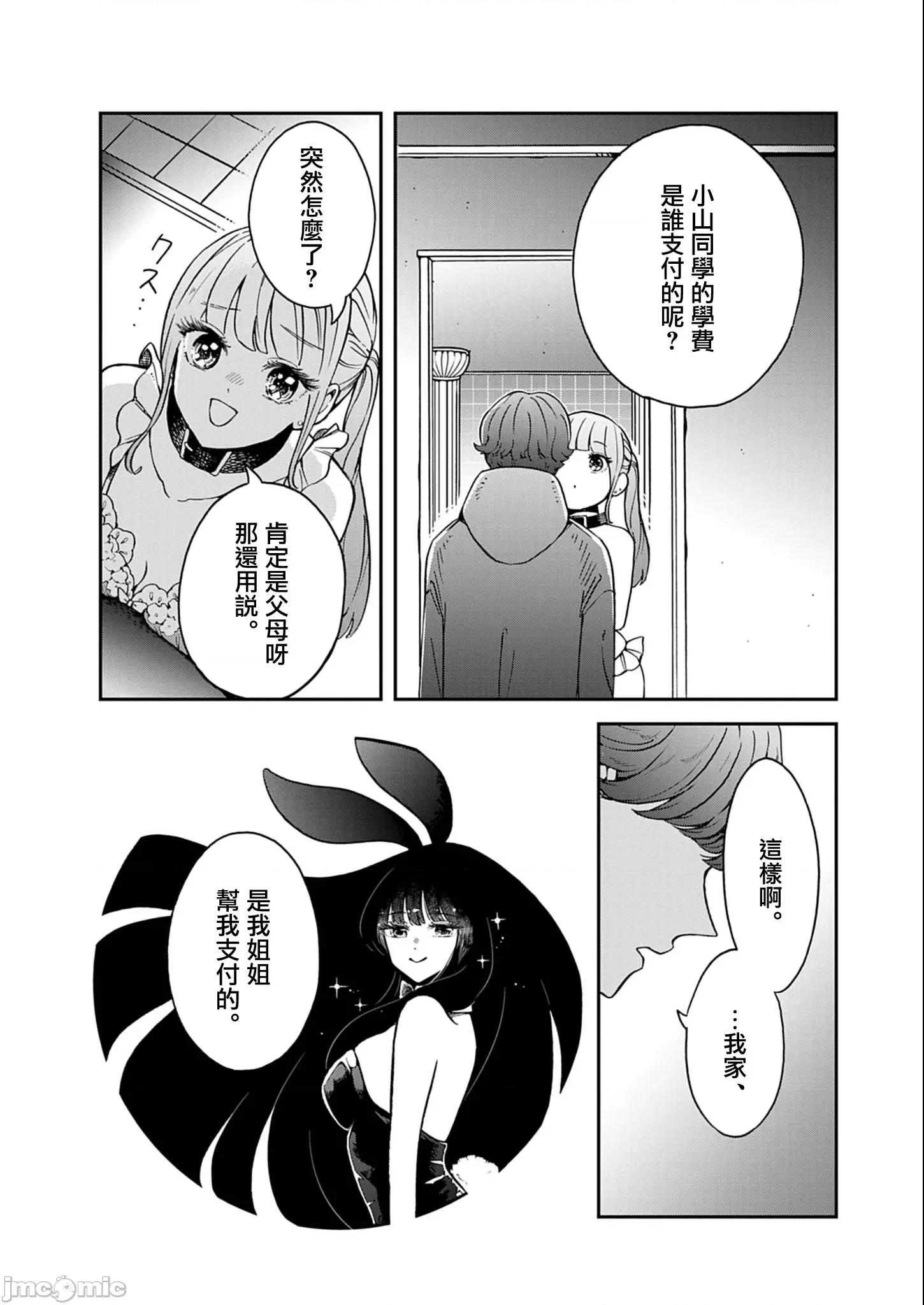 兔女郎的夜晚療癒 兔女郎的夜晚療癒 5 第4页