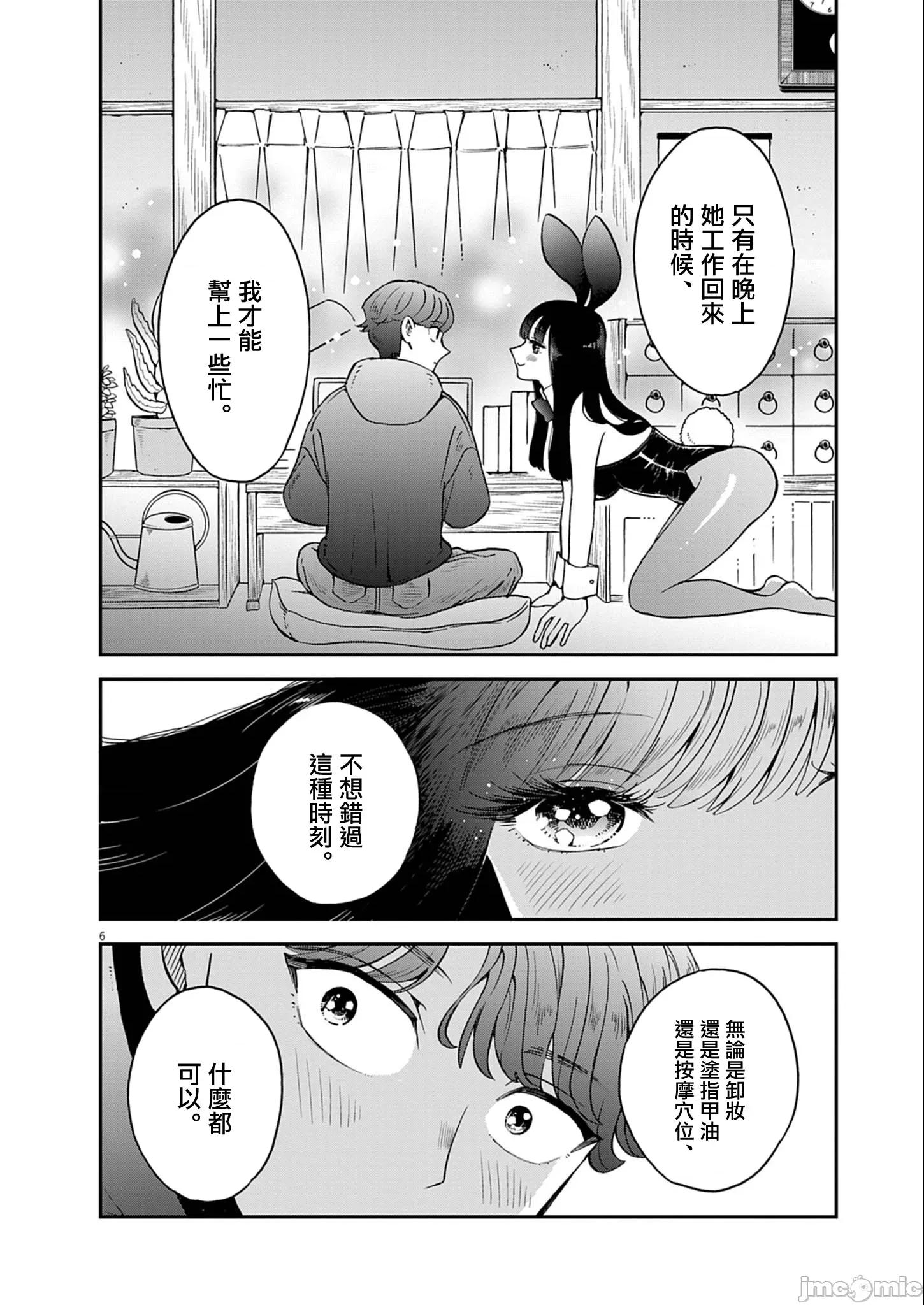 兔女郎的夜晚療癒 兔女郎的夜晚療癒 5 第6页