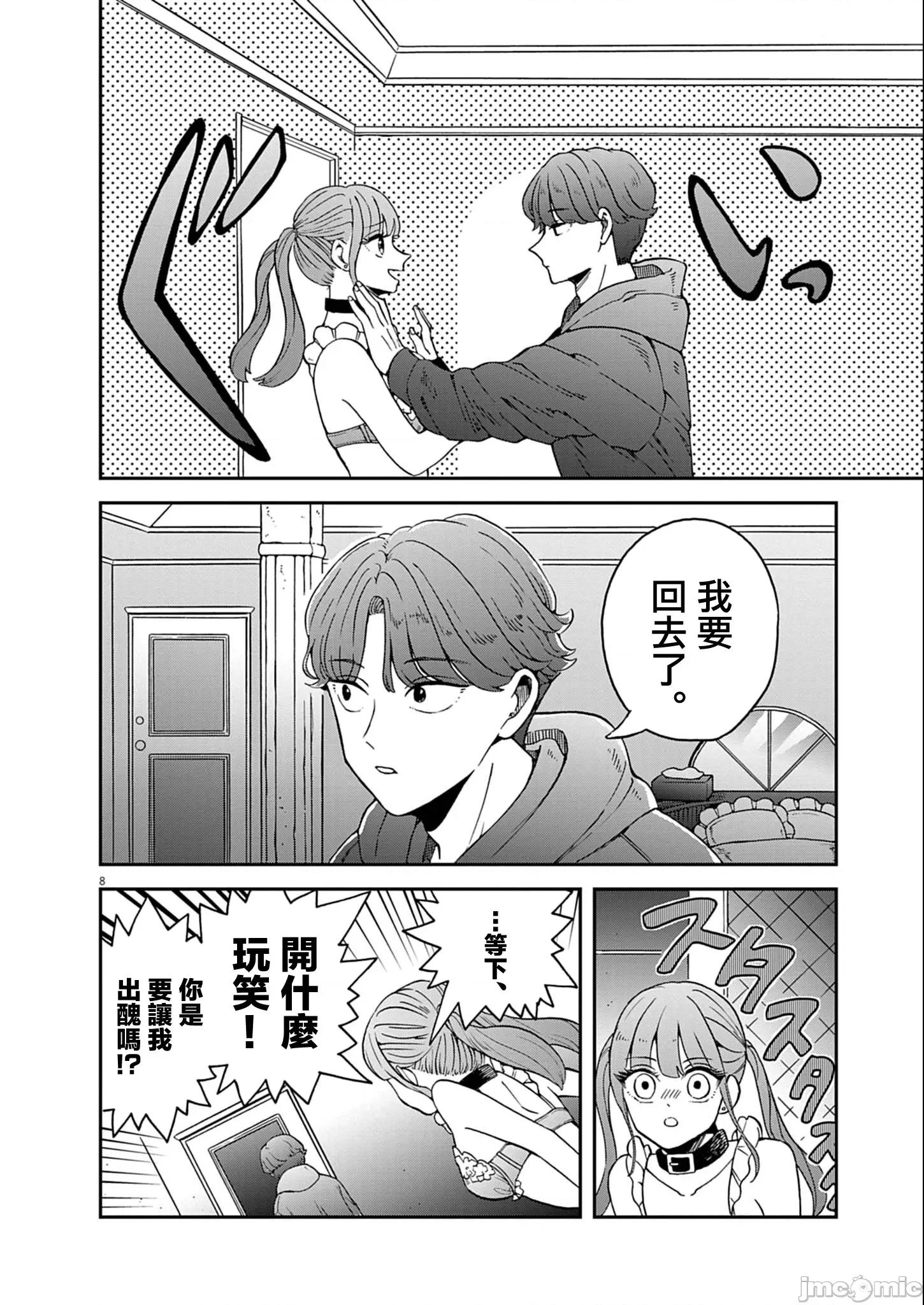 兔女郎的夜晚療癒 兔女郎的夜晚療癒 5 第8页