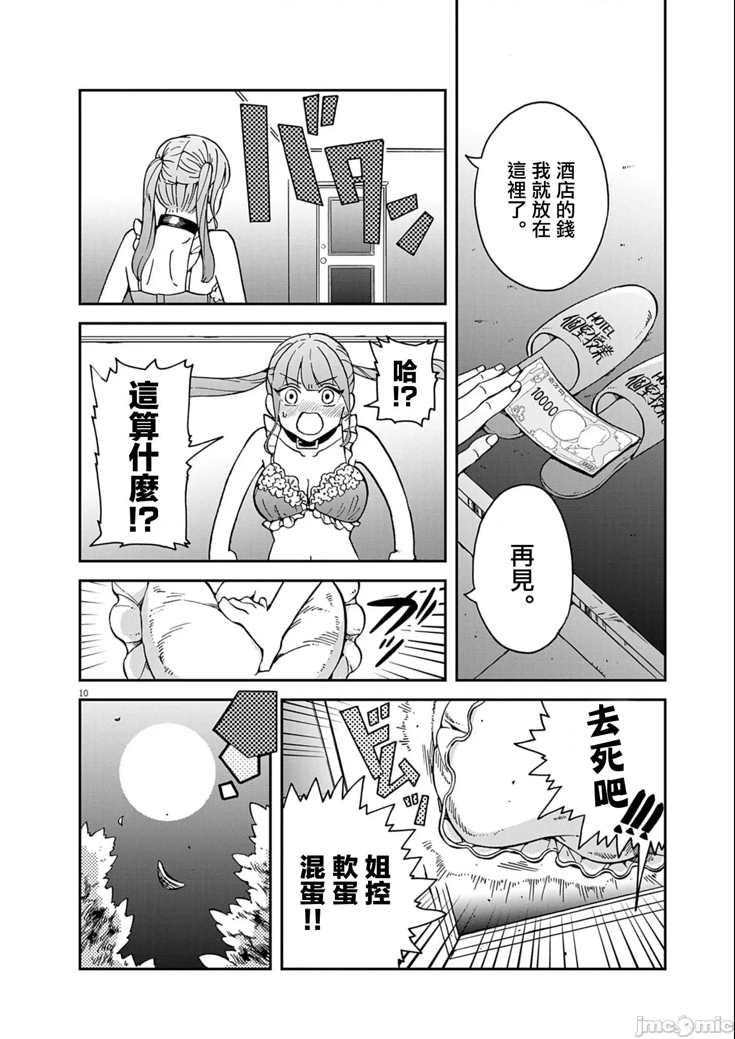 兔女郎的夜晚療癒 兔女郎的夜晚療癒 5 第10页