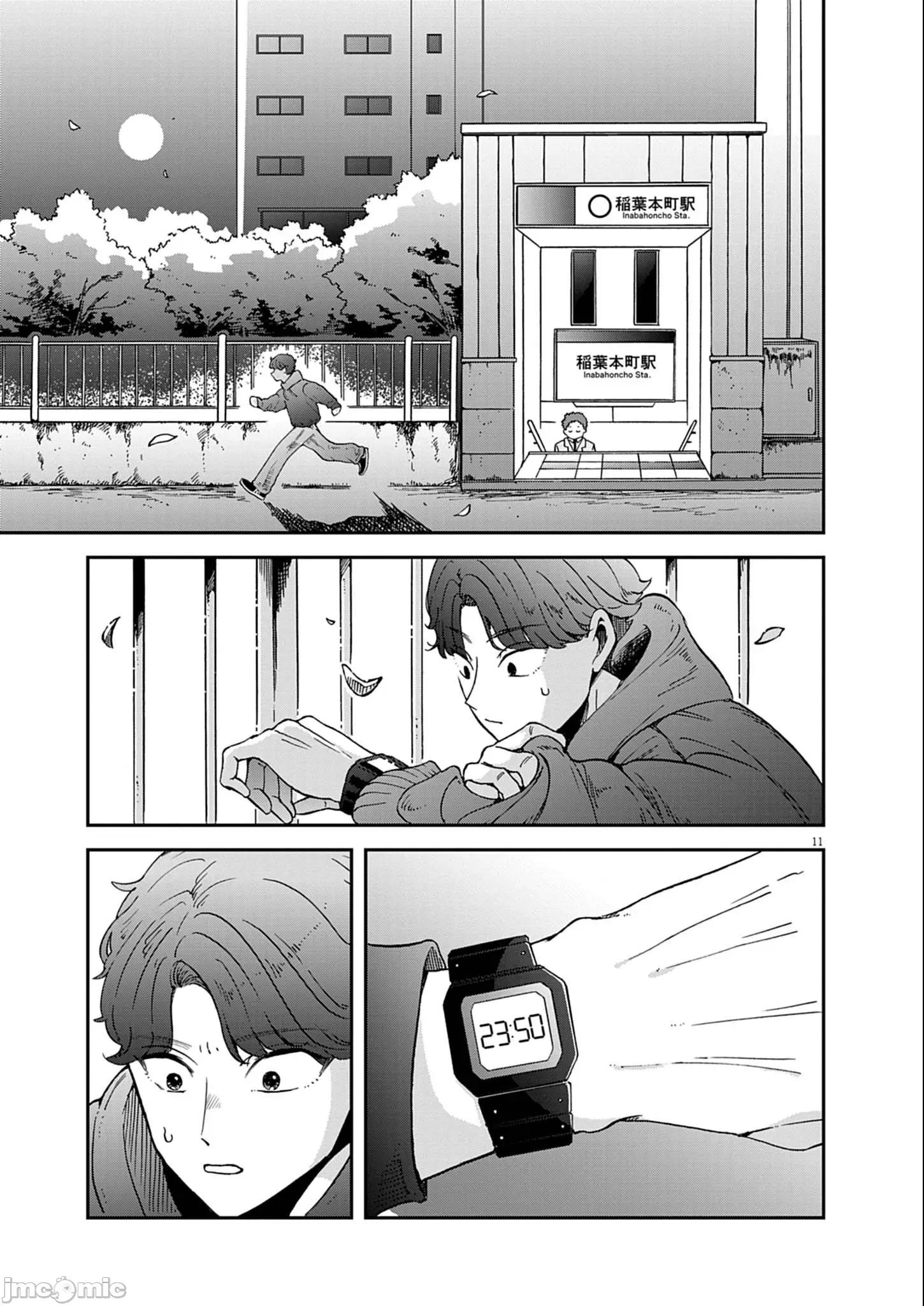 兔女郎的夜晚療癒 兔女郎的夜晚療癒 5 第11页
