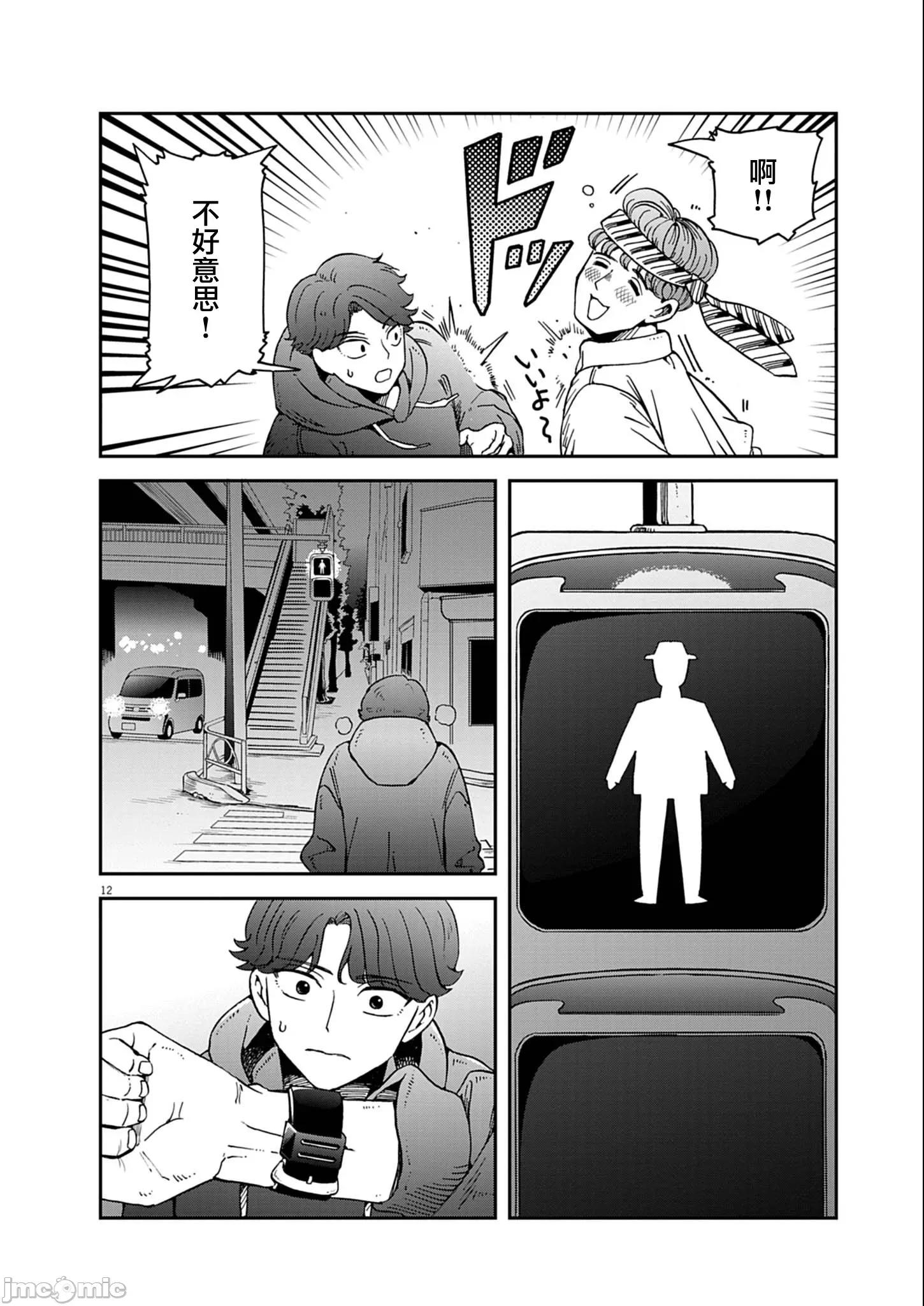 兔女郎的夜晚療癒 兔女郎的夜晚療癒 5 第12页