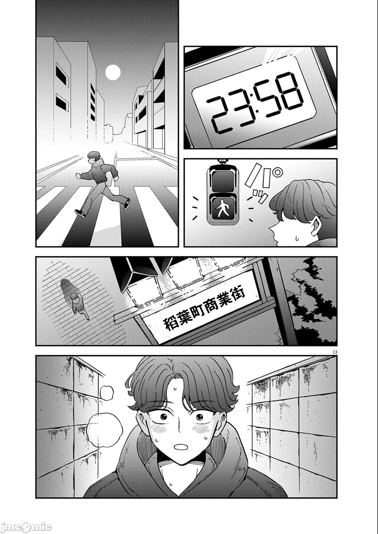 兔女郎的夜晚療癒 兔女郎的夜晚療癒 5 第13页