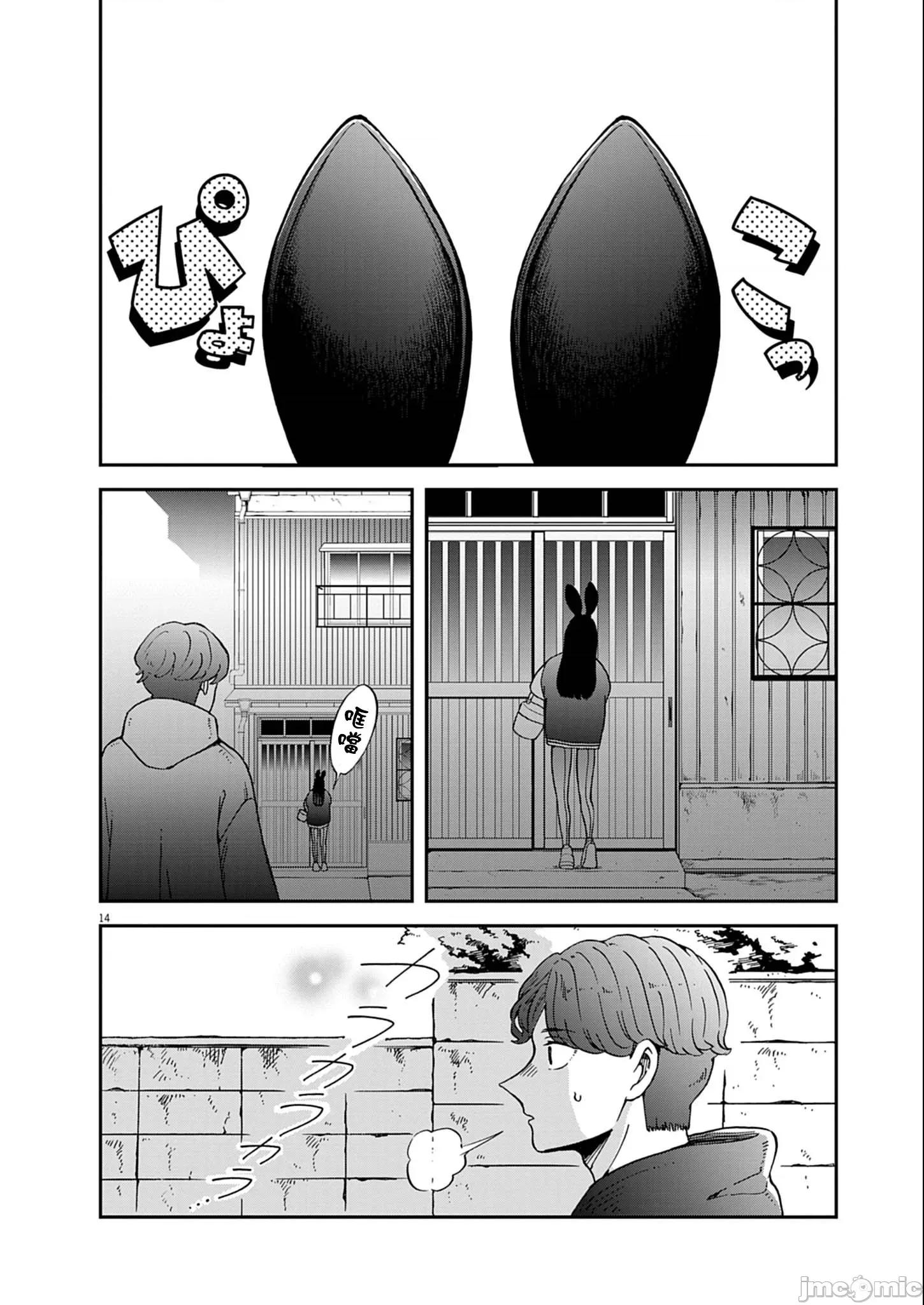 兔女郎的夜晚療癒 兔女郎的夜晚療癒 5 第14页