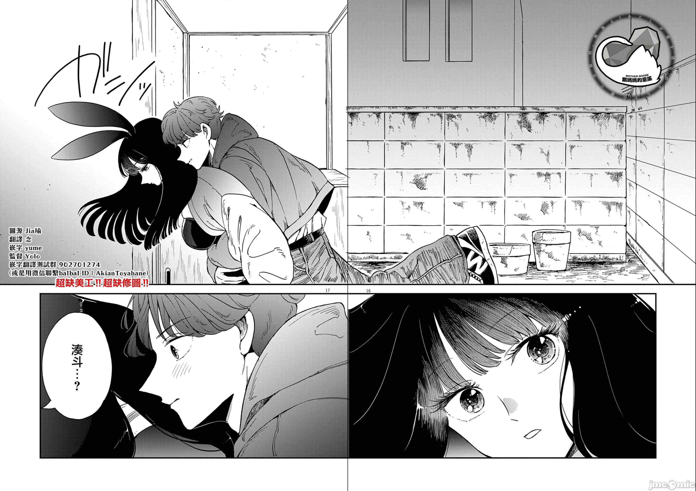 兔女郎的夜晚療癒 兔女郎的夜晚療癒 5 第17页