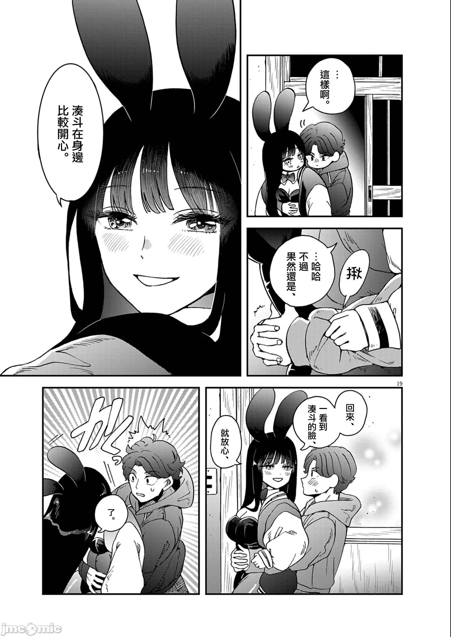兔女郎的夜晚療癒 兔女郎的夜晚療癒 5 第19页