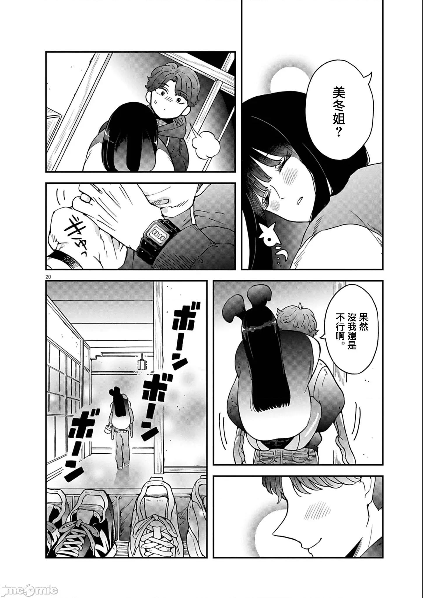 兔女郎的夜晚療癒 兔女郎的夜晚療癒 5 第20页