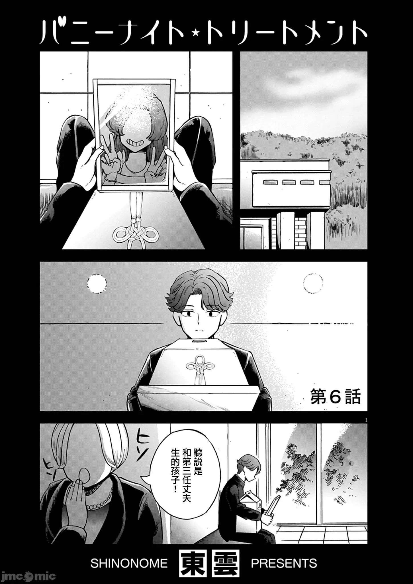 兔女郎的夜晚療癒 兔女郎的夜晚療癒 6 第1页