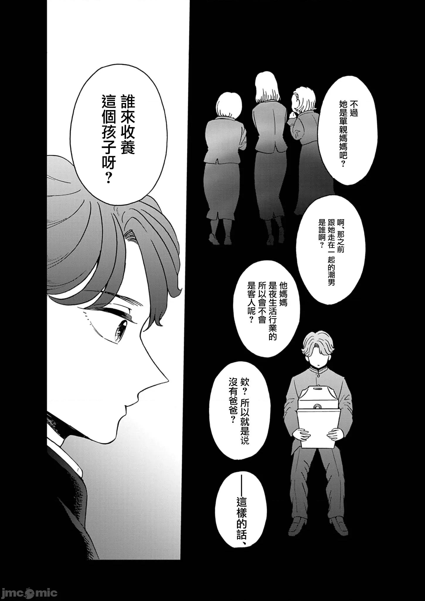 兔女郎的夜晚療癒 兔女郎的夜晚療癒 6 第2页
