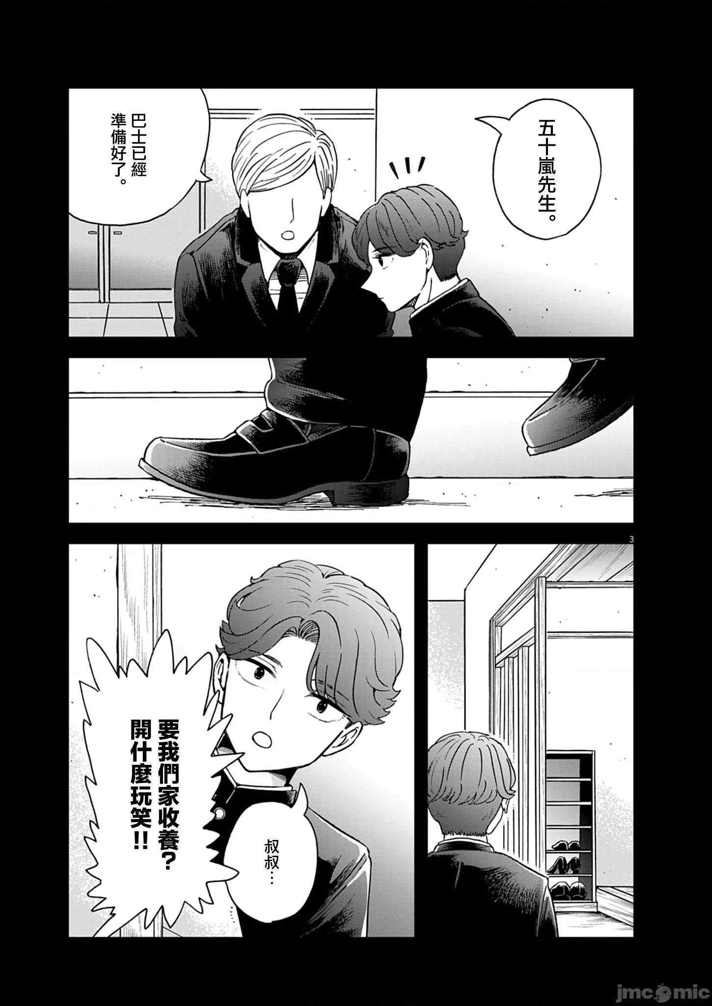 兔女郎的夜晚療癒 兔女郎的夜晚療癒 6 第3页