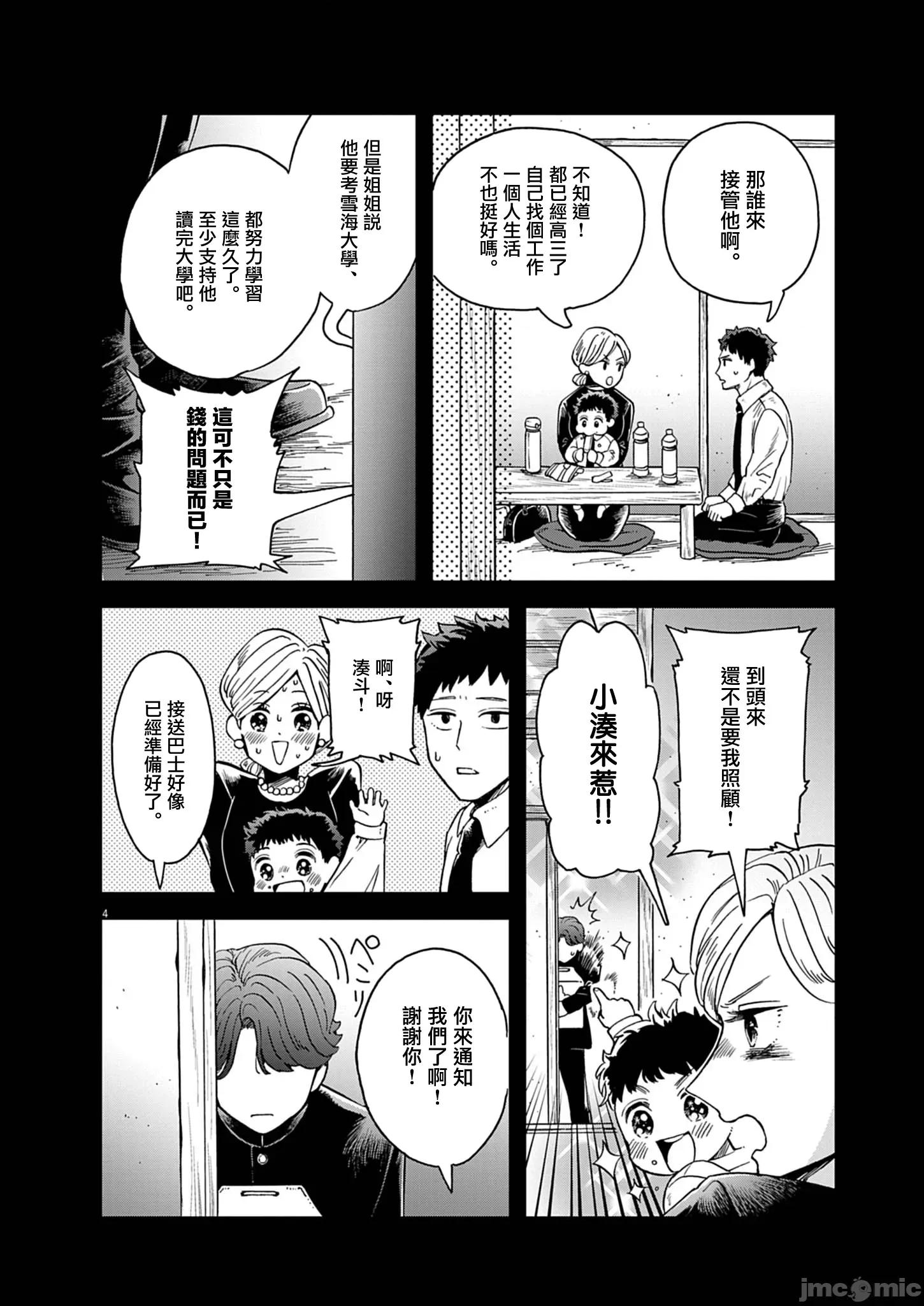 兔女郎的夜晚療癒 兔女郎的夜晚療癒 6 第4页