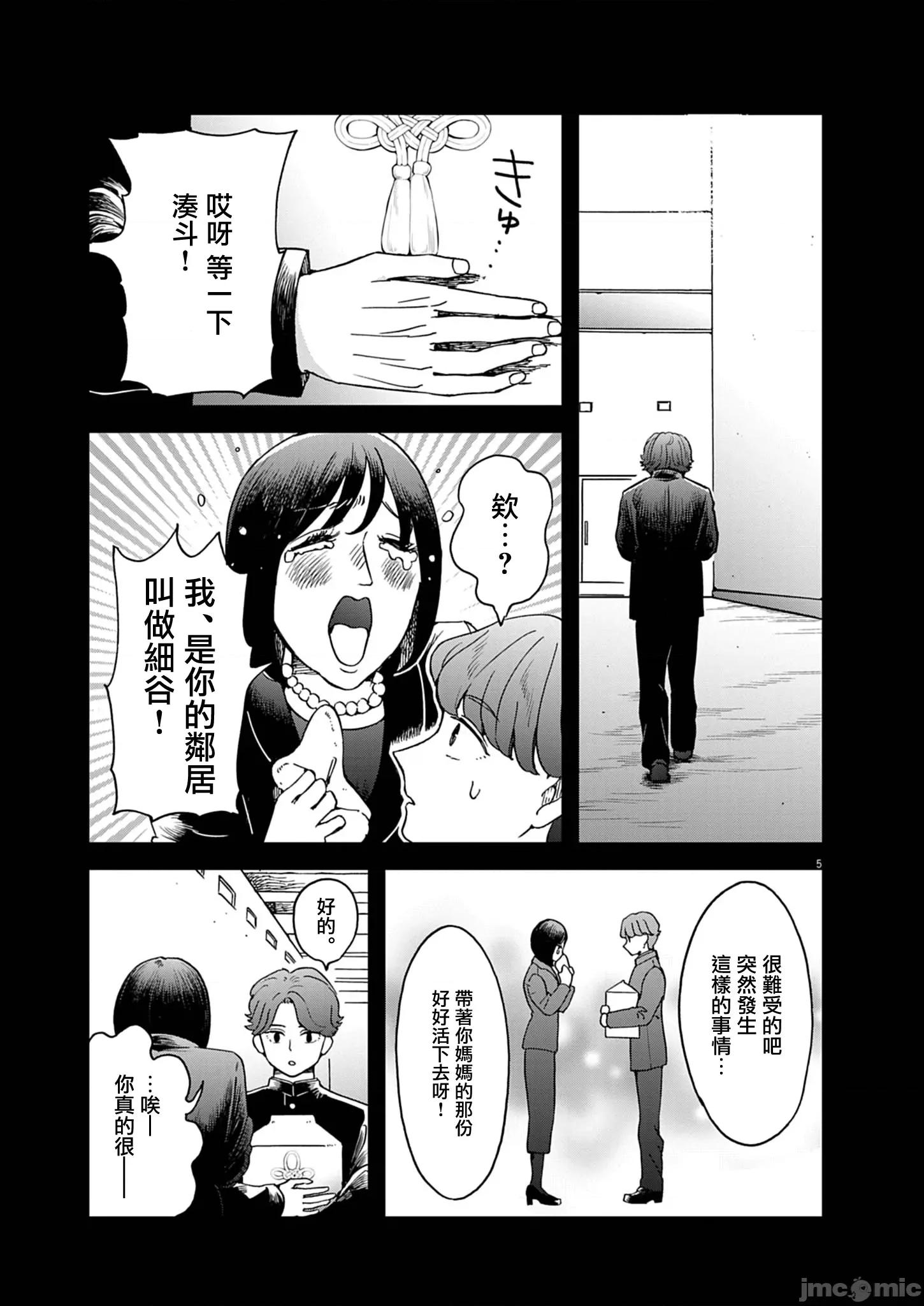 兔女郎的夜晚療癒 兔女郎的夜晚療癒 6 第5页