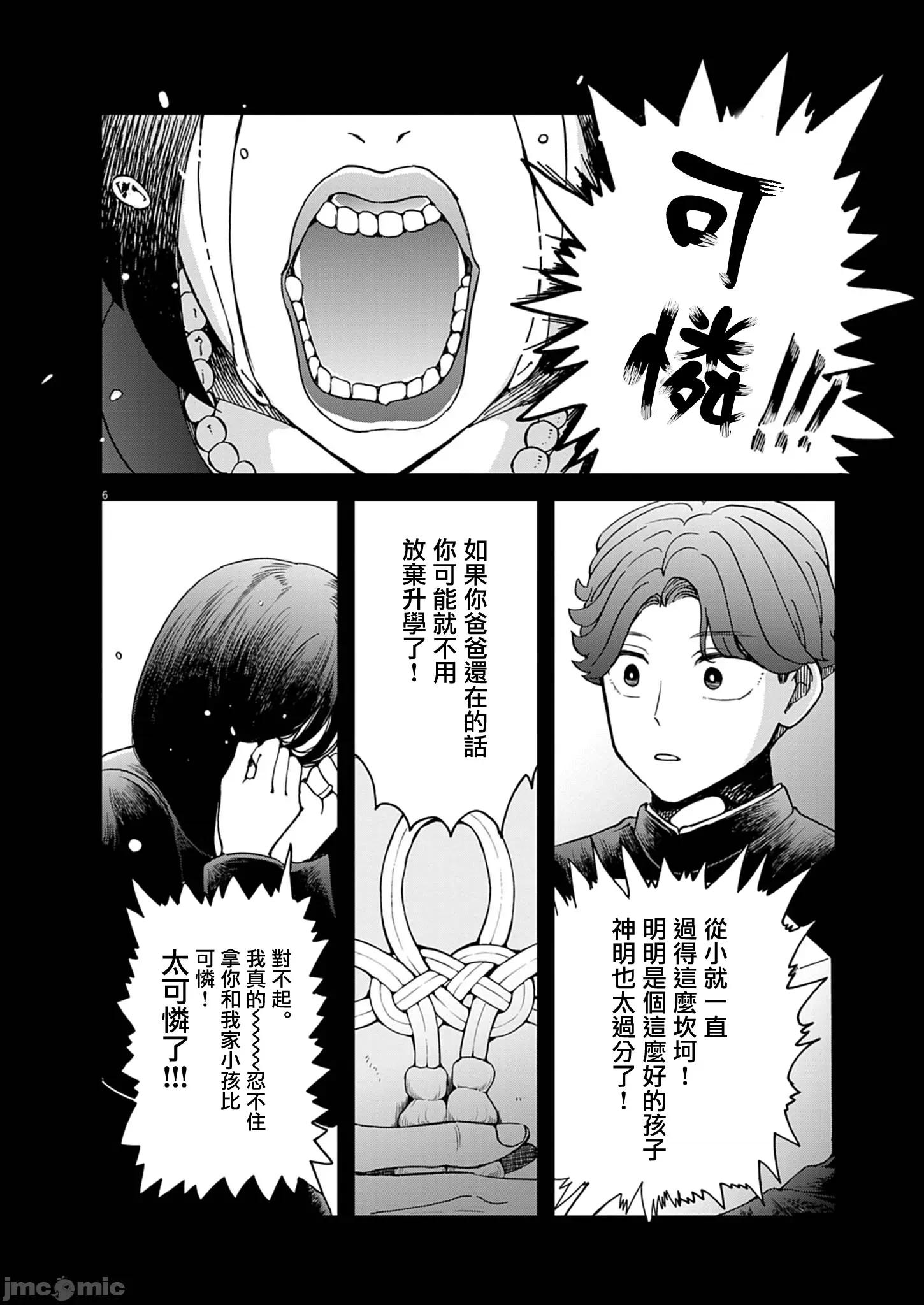 兔女郎的夜晚療癒 兔女郎的夜晚療癒 6 第6页