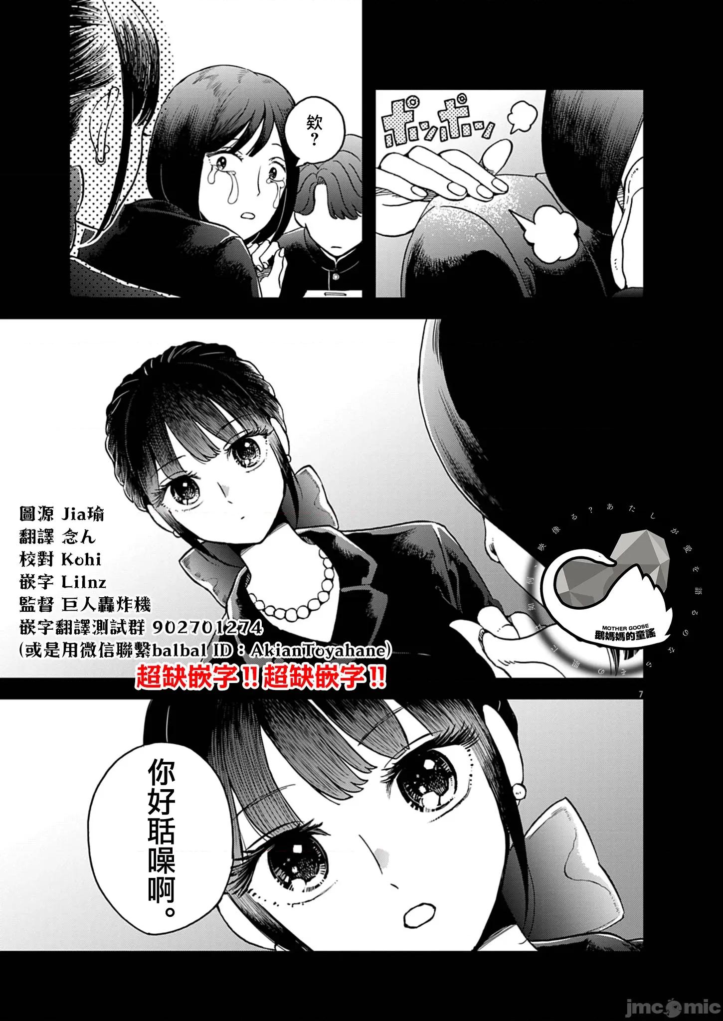 兔女郎的夜晚療癒 兔女郎的夜晚療癒 6 第7页