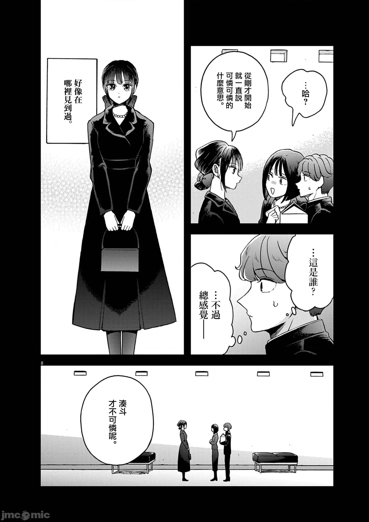 兔女郎的夜晚療癒 兔女郎的夜晚療癒 6 第8页