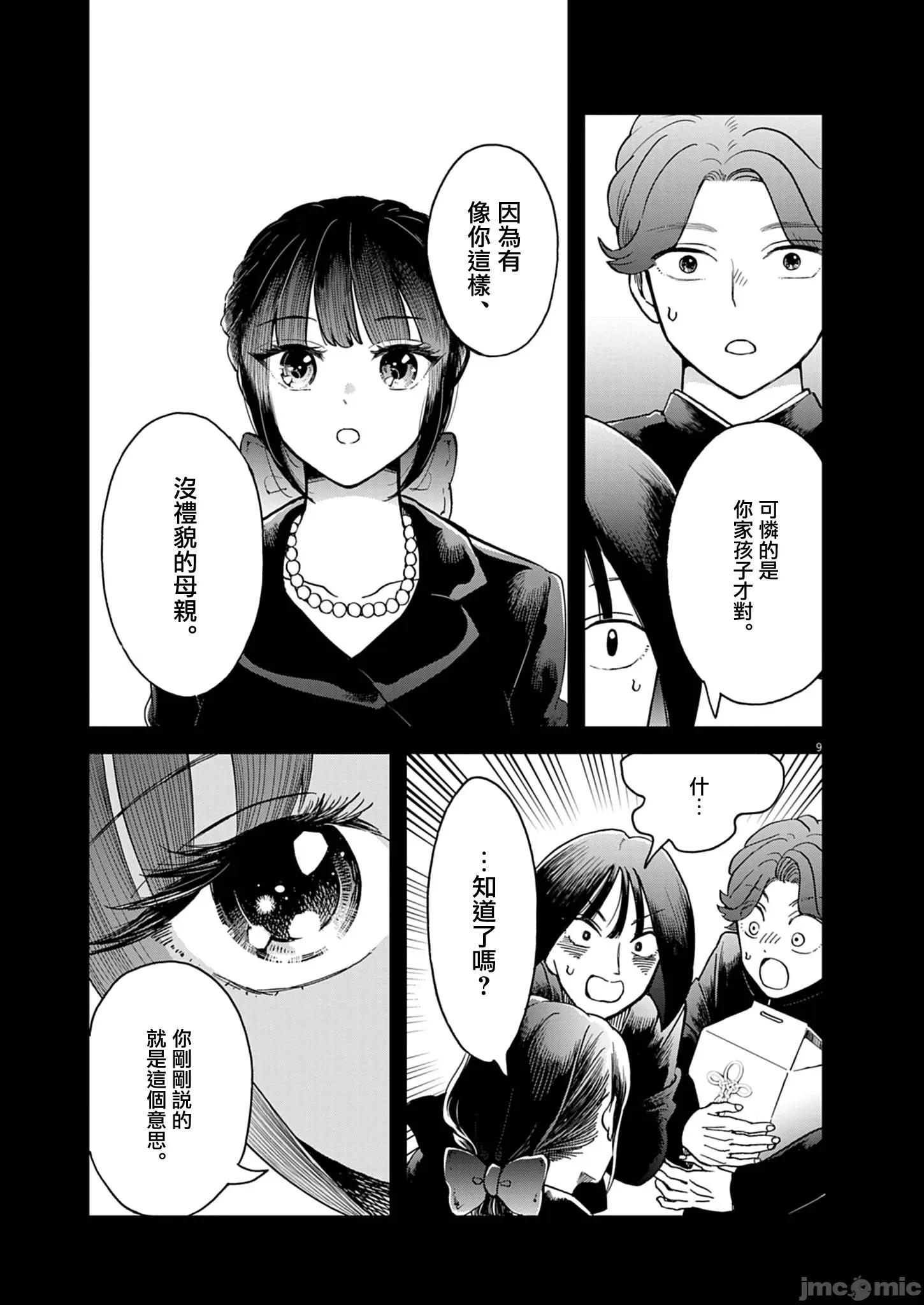 兔女郎的夜晚療癒 兔女郎的夜晚療癒 6 第9页