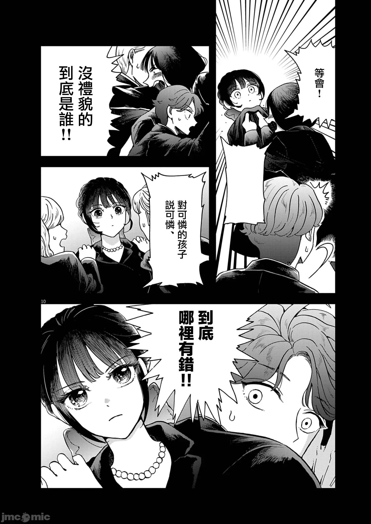 兔女郎的夜晚療癒 兔女郎的夜晚療癒 6 第10页