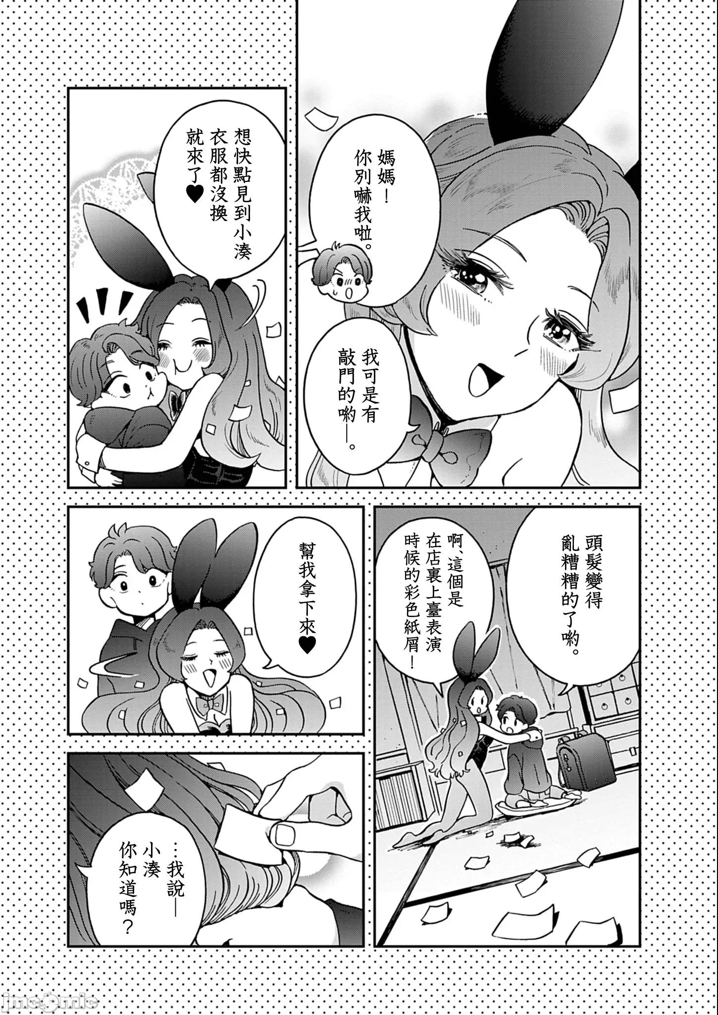兔女郎的夜晚療癒 兔女郎的夜晚療癒 6 第13页