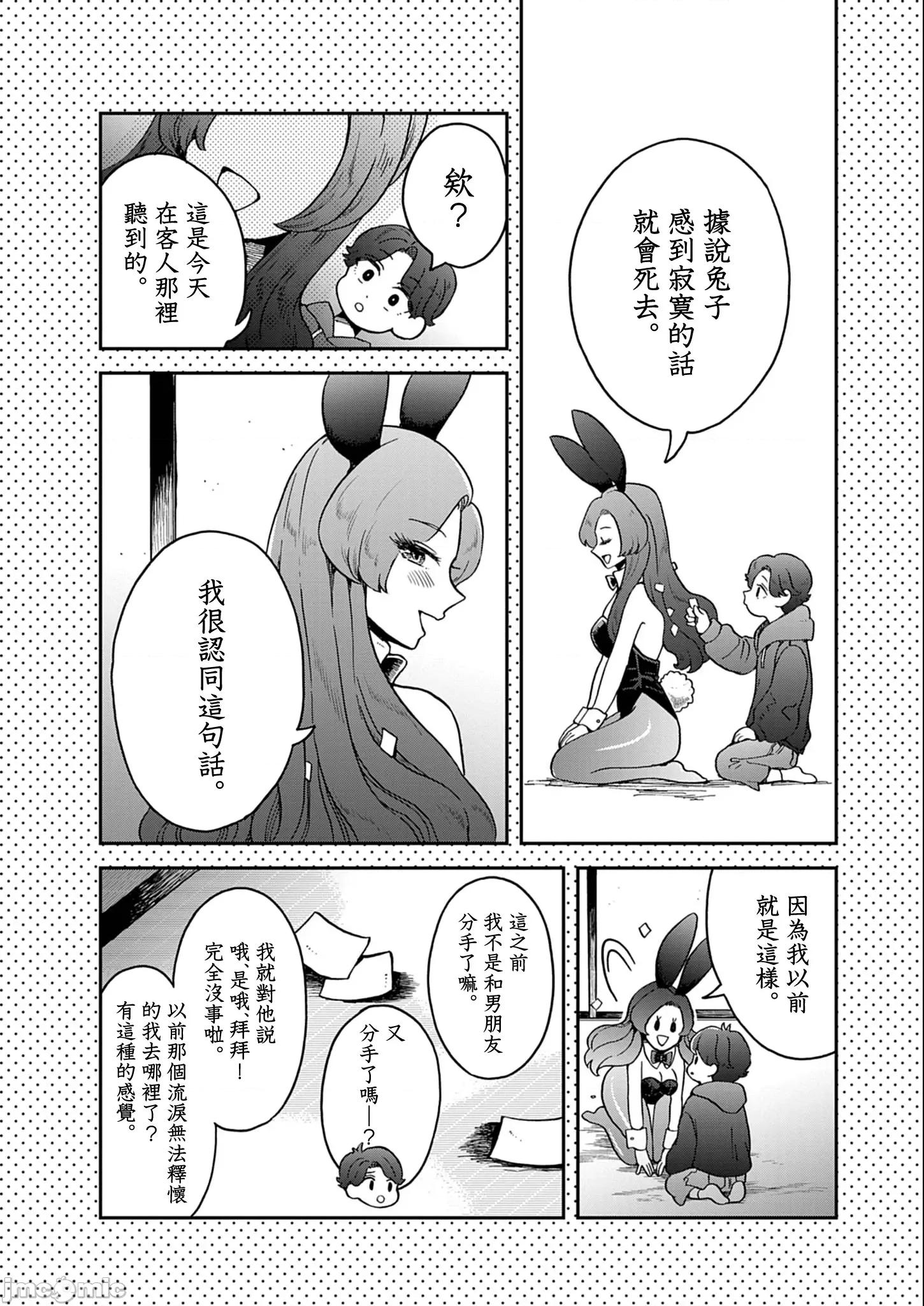兔女郎的夜晚療癒 兔女郎的夜晚療癒 6 第14页