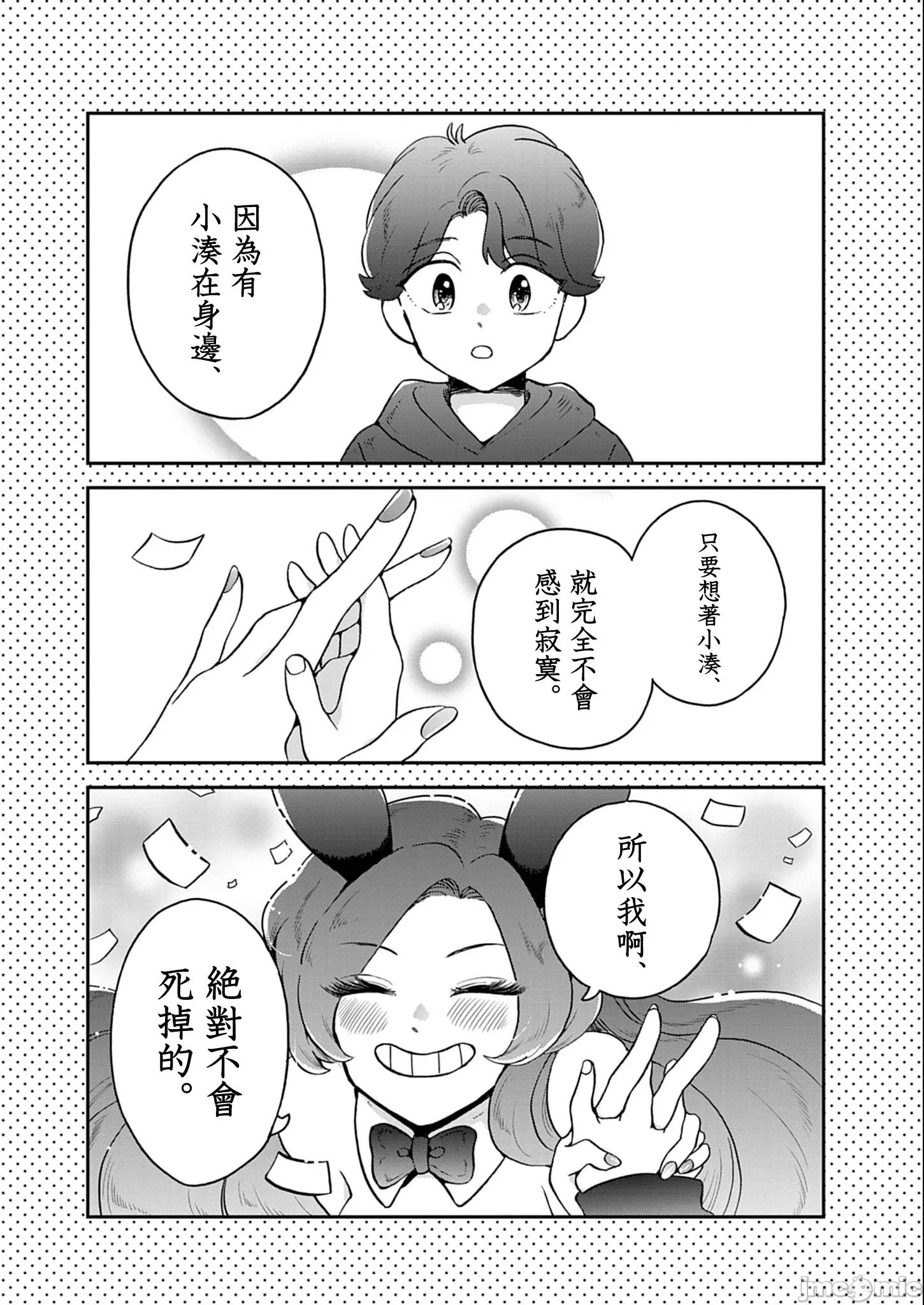 兔女郎的夜晚療癒 兔女郎的夜晚療癒 6 第15页