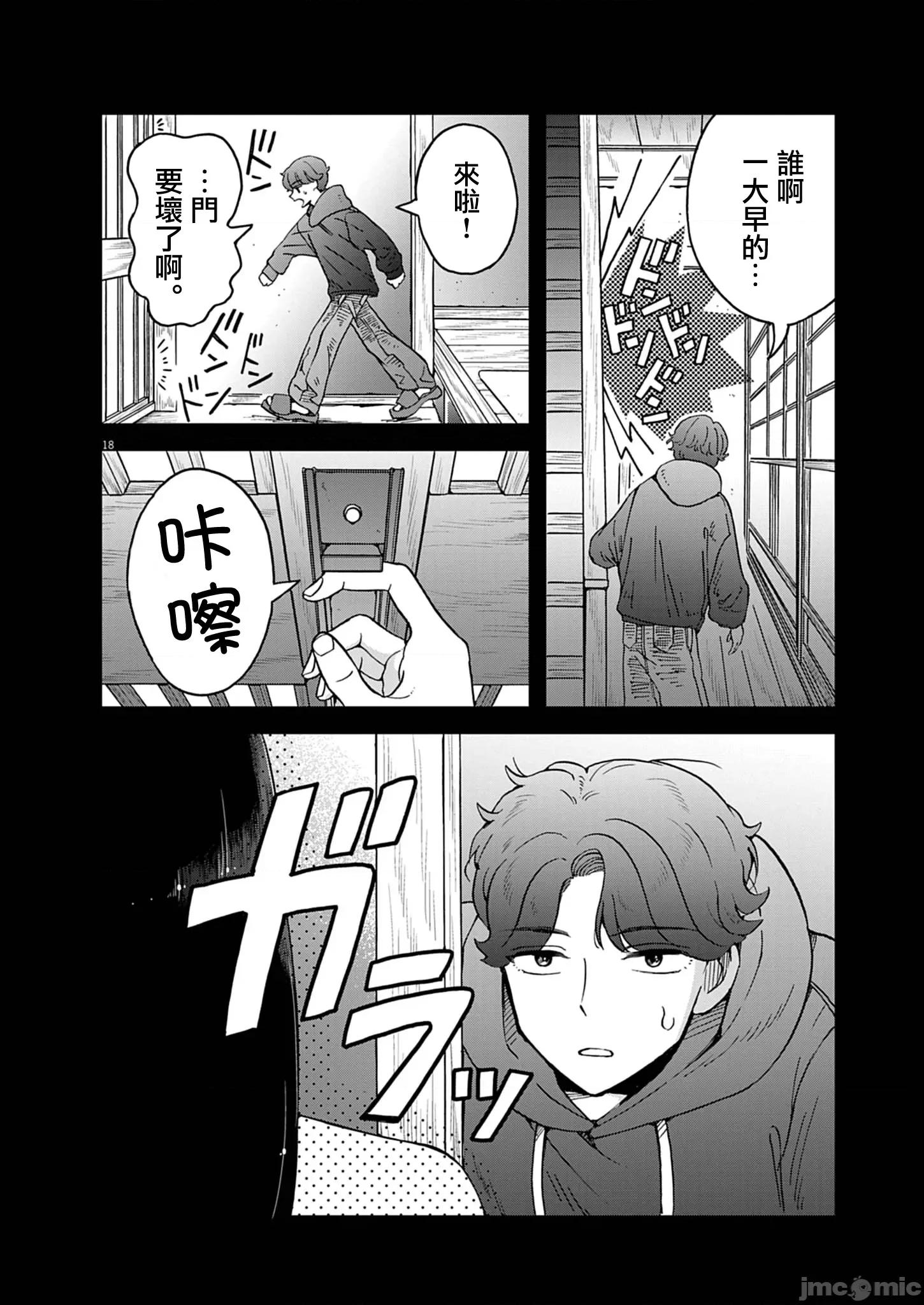 兔女郎的夜晚療癒 兔女郎的夜晚療癒 6 第18页