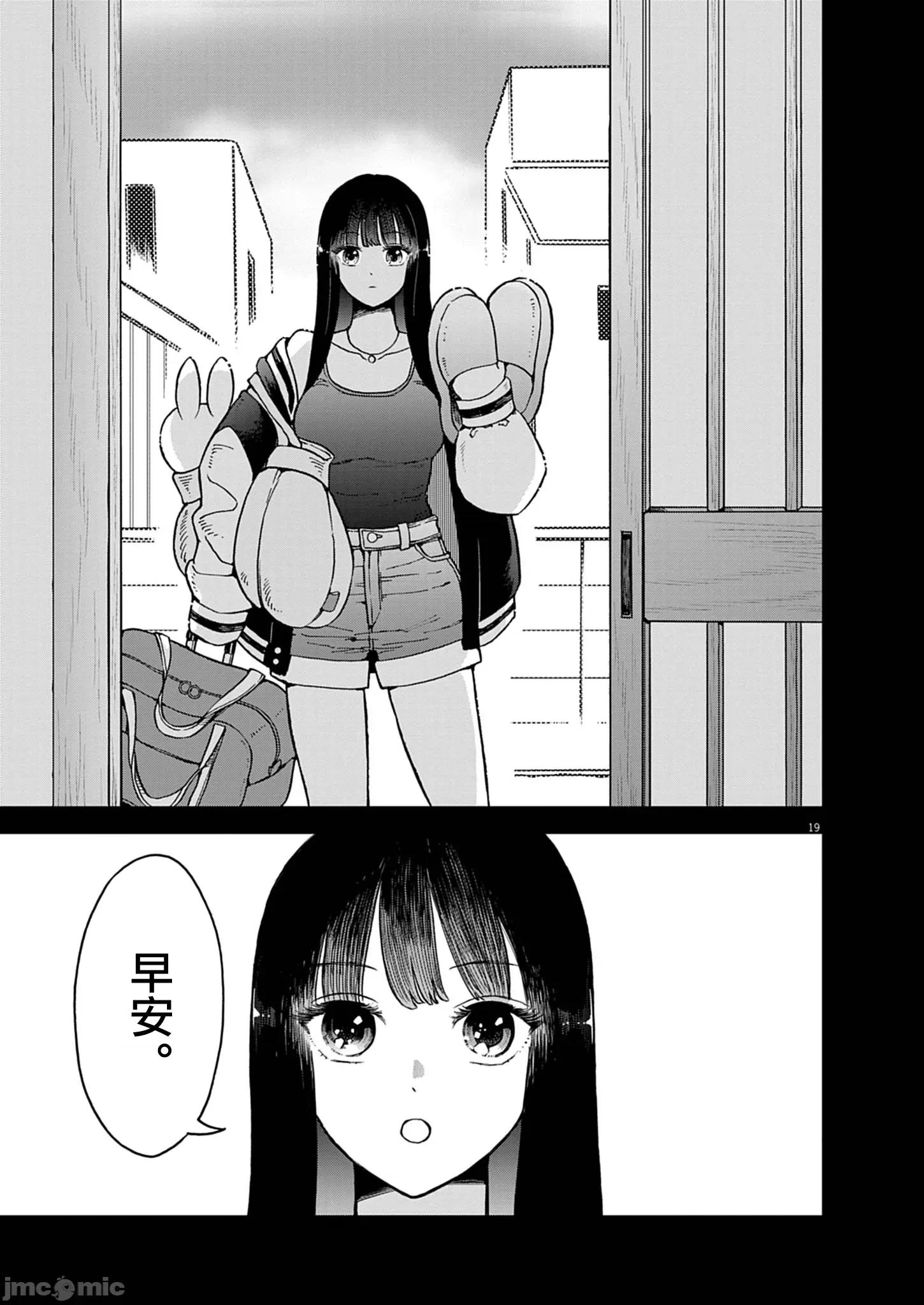 兔女郎的夜晚療癒 兔女郎的夜晚療癒 6 第19页