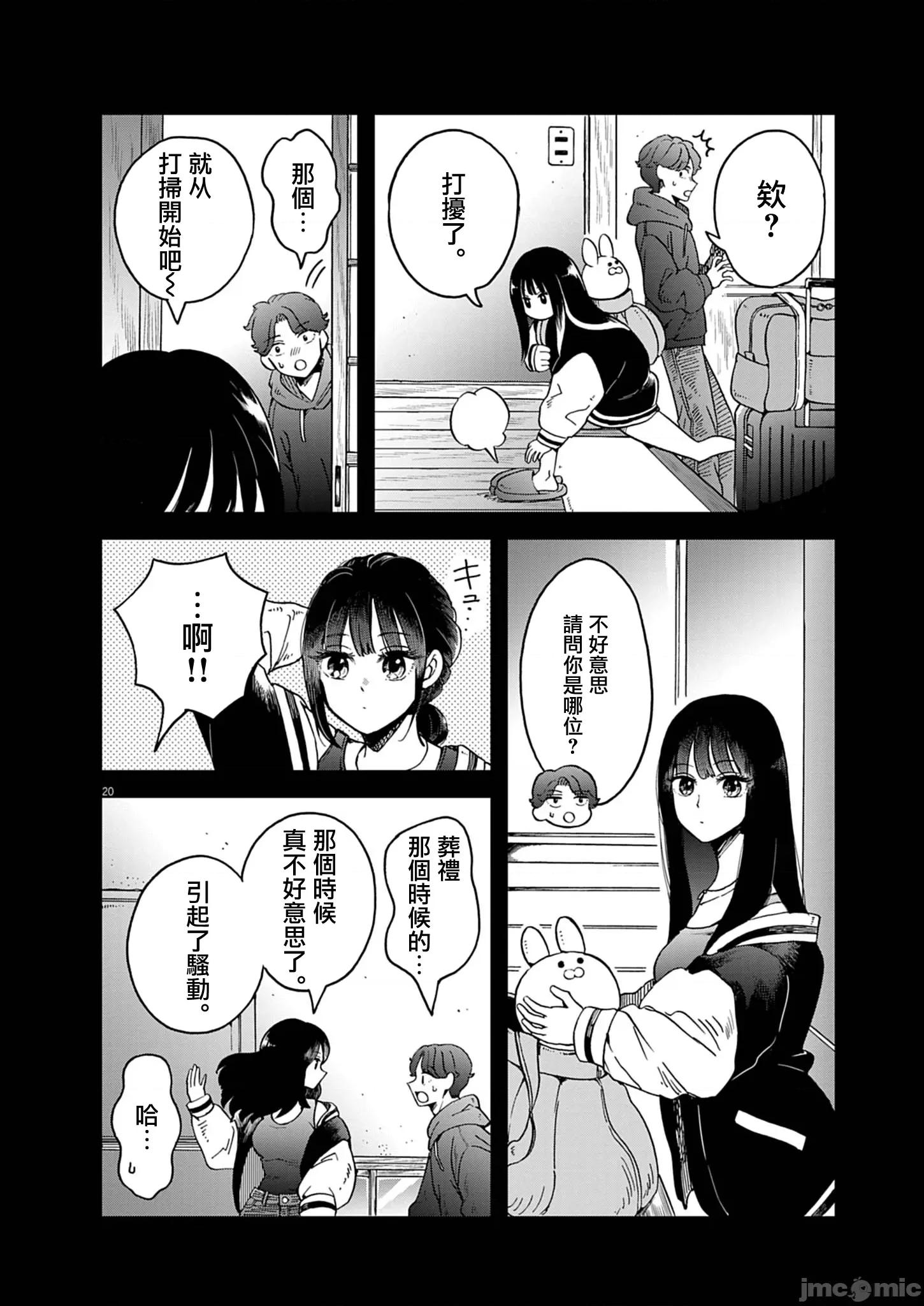 兔女郎的夜晚療癒 兔女郎的夜晚療癒 6 第20页