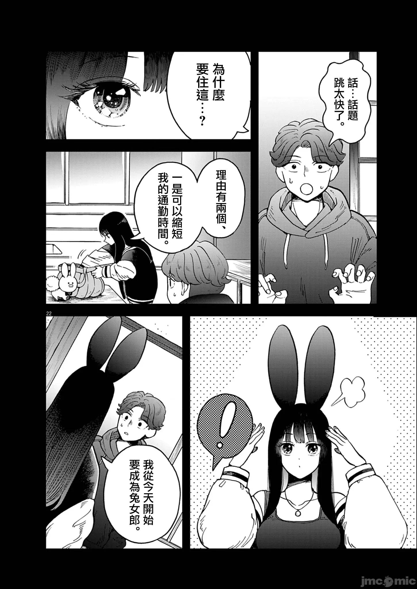 兔女郎的夜晚療癒 兔女郎的夜晚療癒 6 第22页