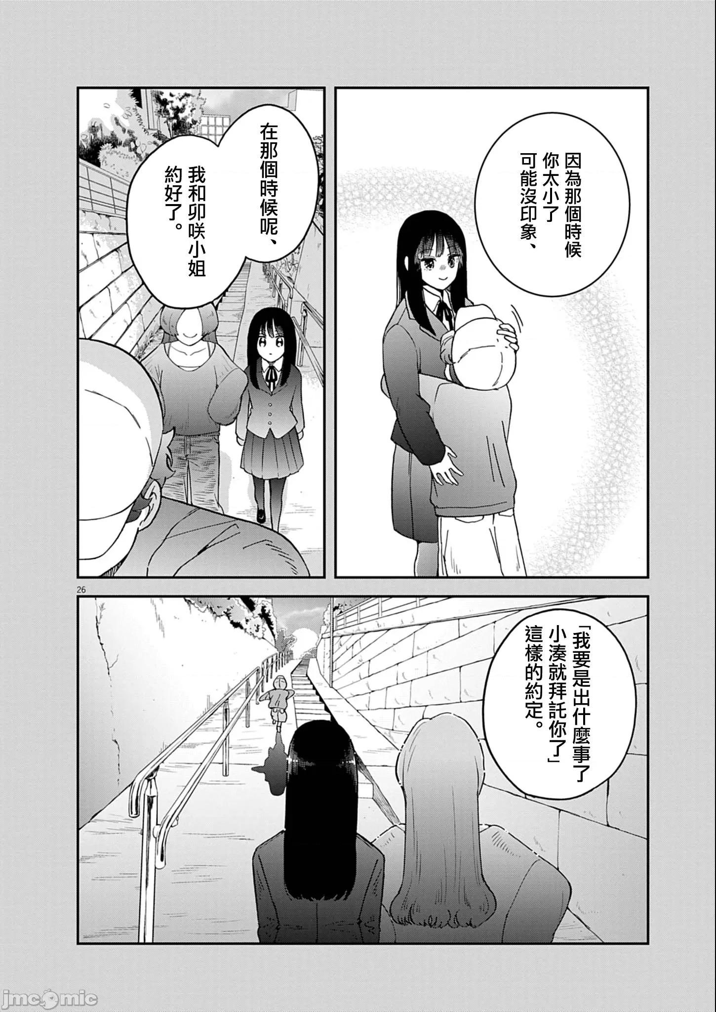 兔女郎的夜晚療癒 兔女郎的夜晚療癒 6 第26页