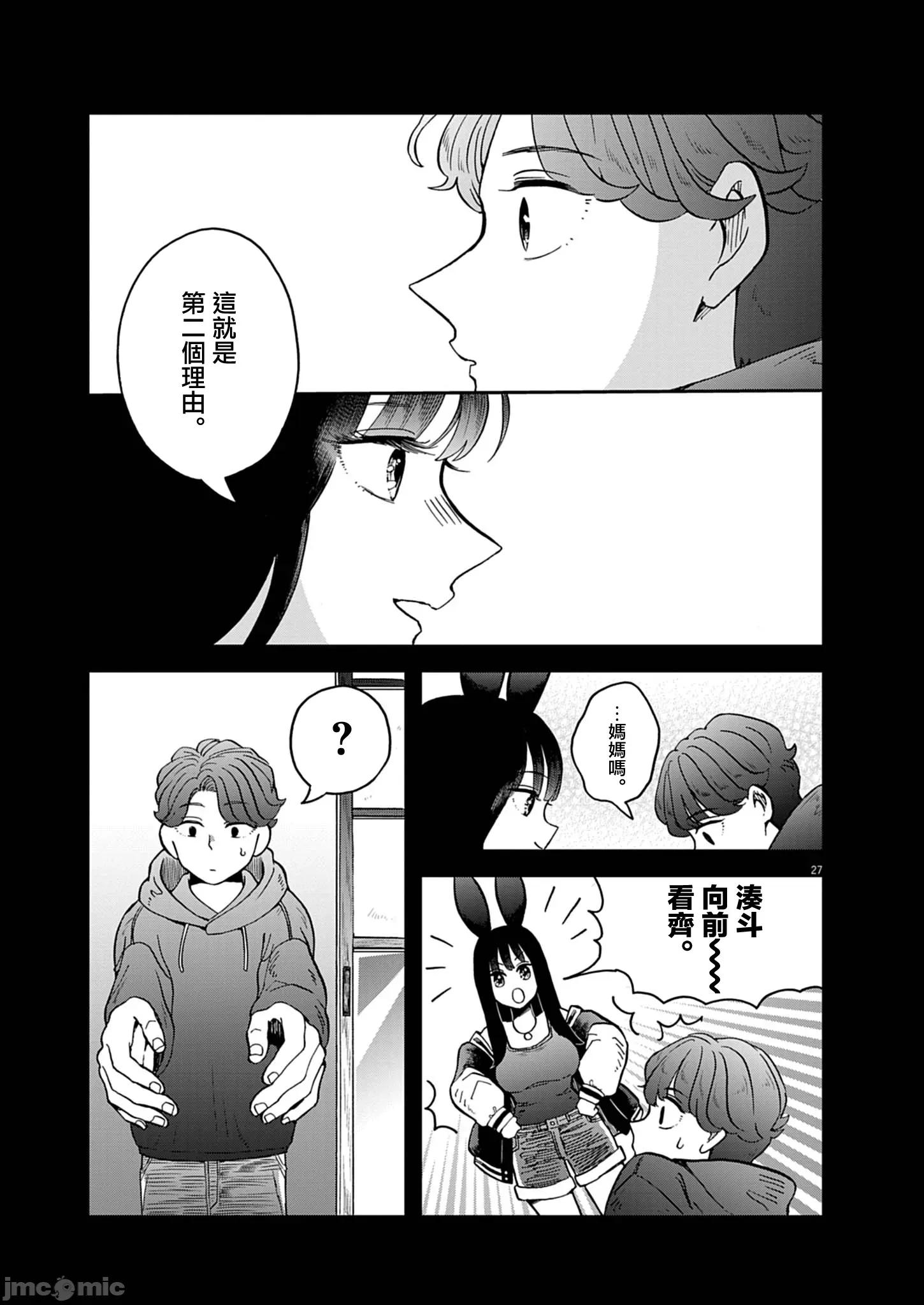 兔女郎的夜晚療癒 兔女郎的夜晚療癒 6 第27页