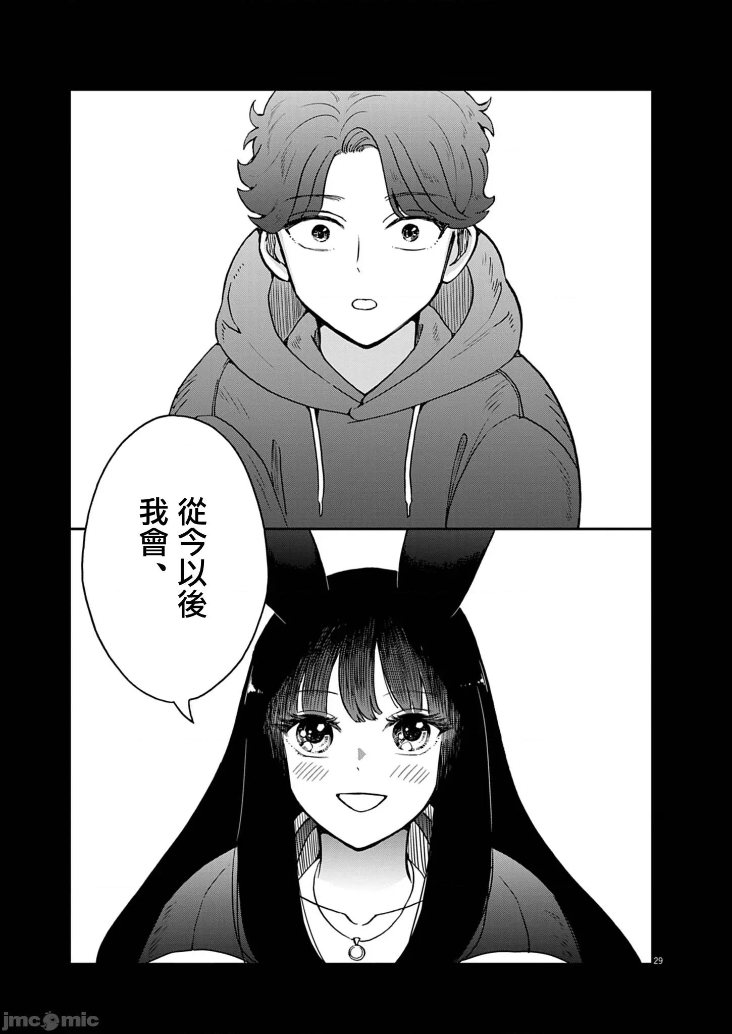 兔女郎的夜晚療癒 兔女郎的夜晚療癒 6 第29页