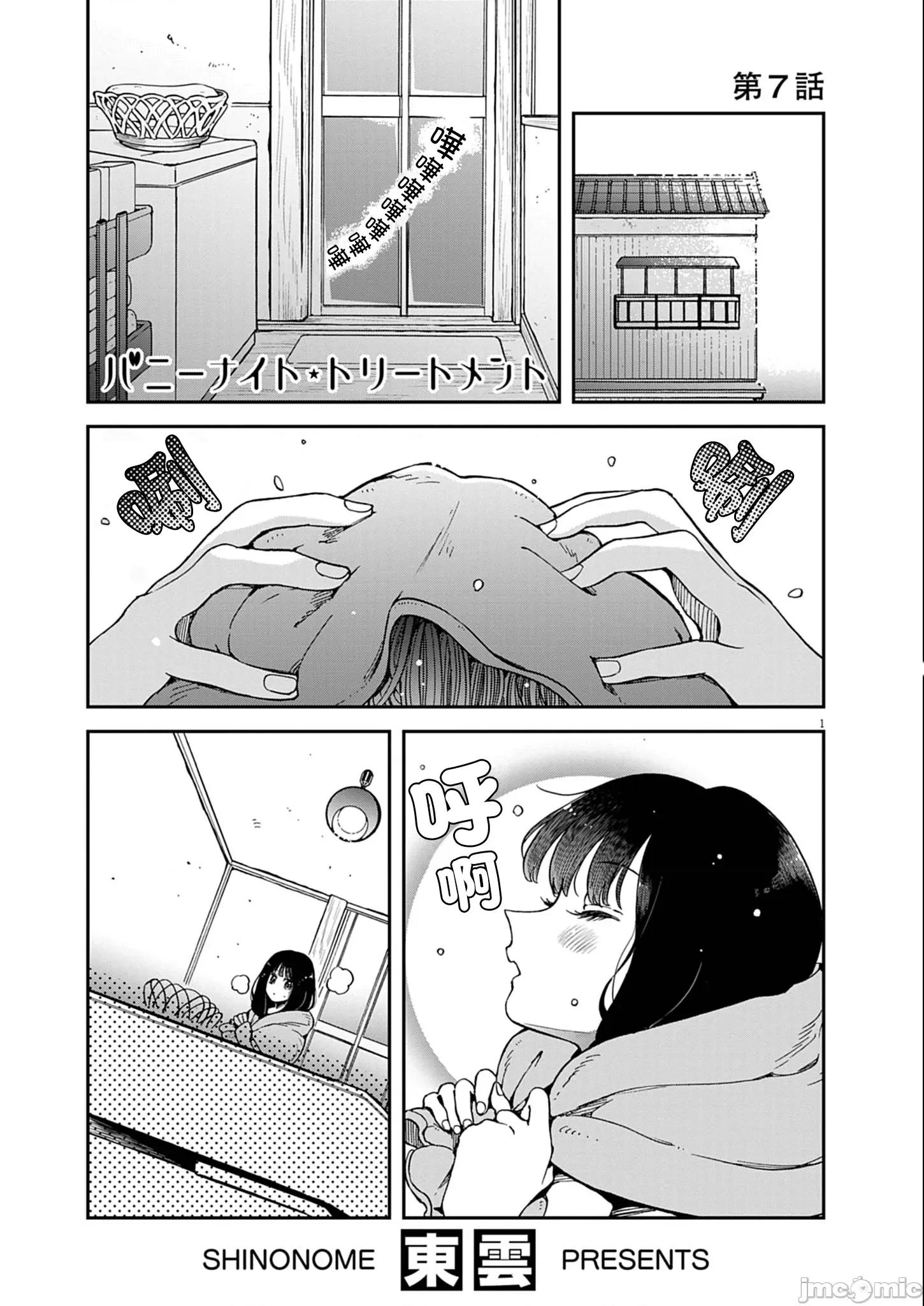 兔女郎的夜晚療癒 兔女郎的夜晚療癒 7 第1页