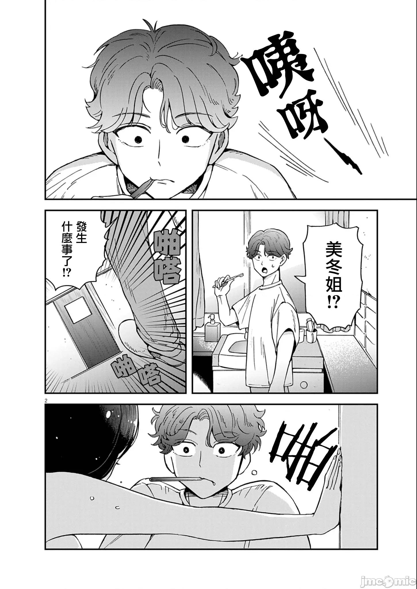 兔女郎的夜晚療癒 兔女郎的夜晚療癒 7 第2页