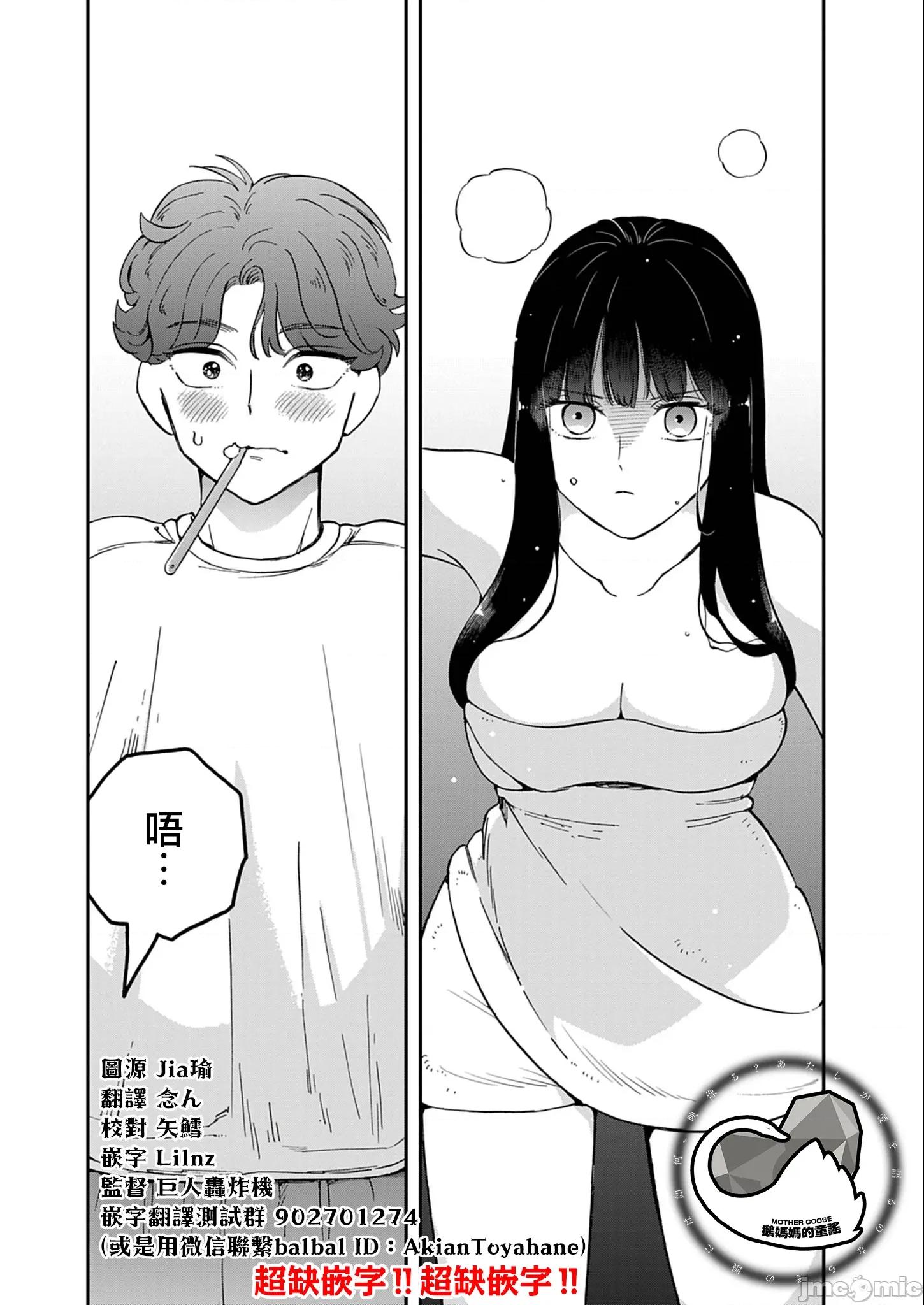 兔女郎的夜晚療癒 兔女郎的夜晚療癒 7 第3页