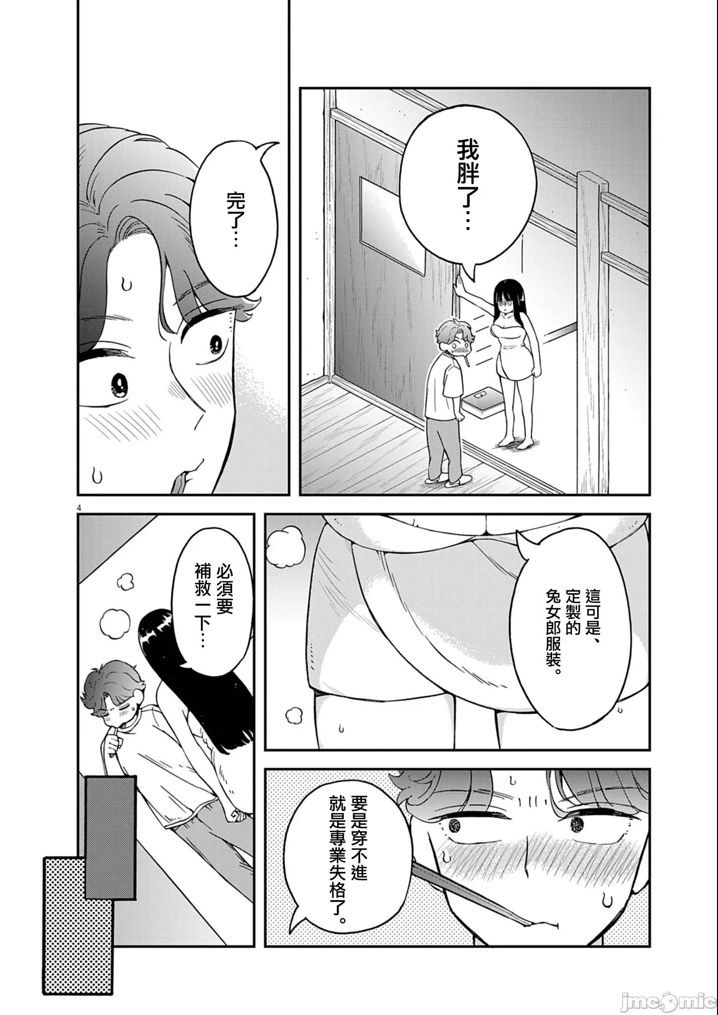 兔女郎的夜晚療癒 兔女郎的夜晚療癒 7 第4页