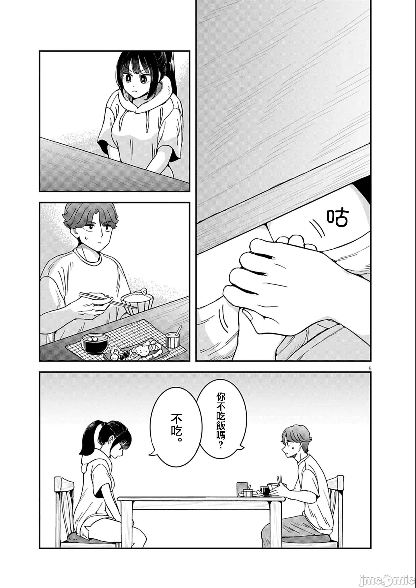 兔女郎的夜晚療癒 兔女郎的夜晚療癒 7 第5页