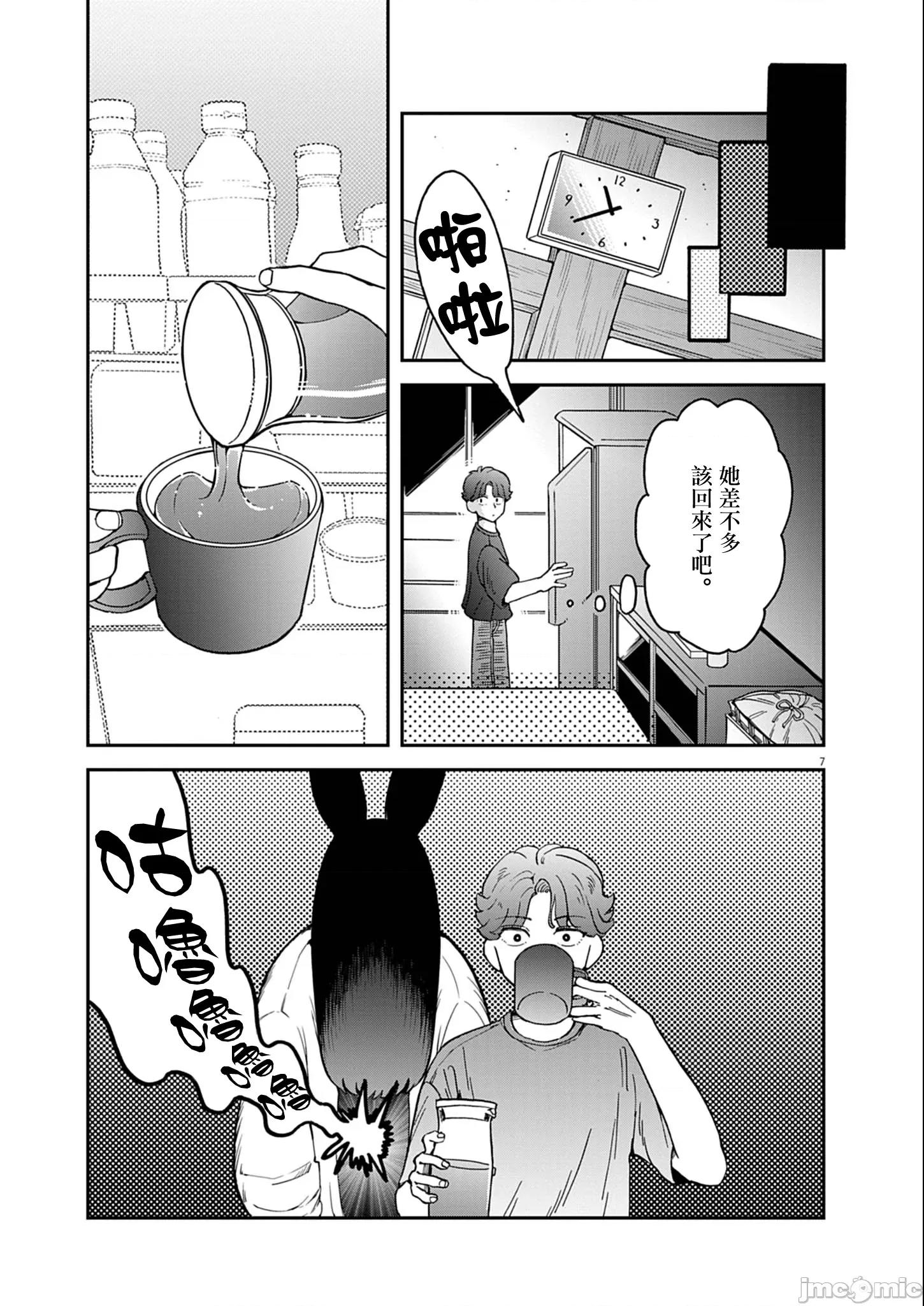 兔女郎的夜晚療癒 兔女郎的夜晚療癒 7 第7页