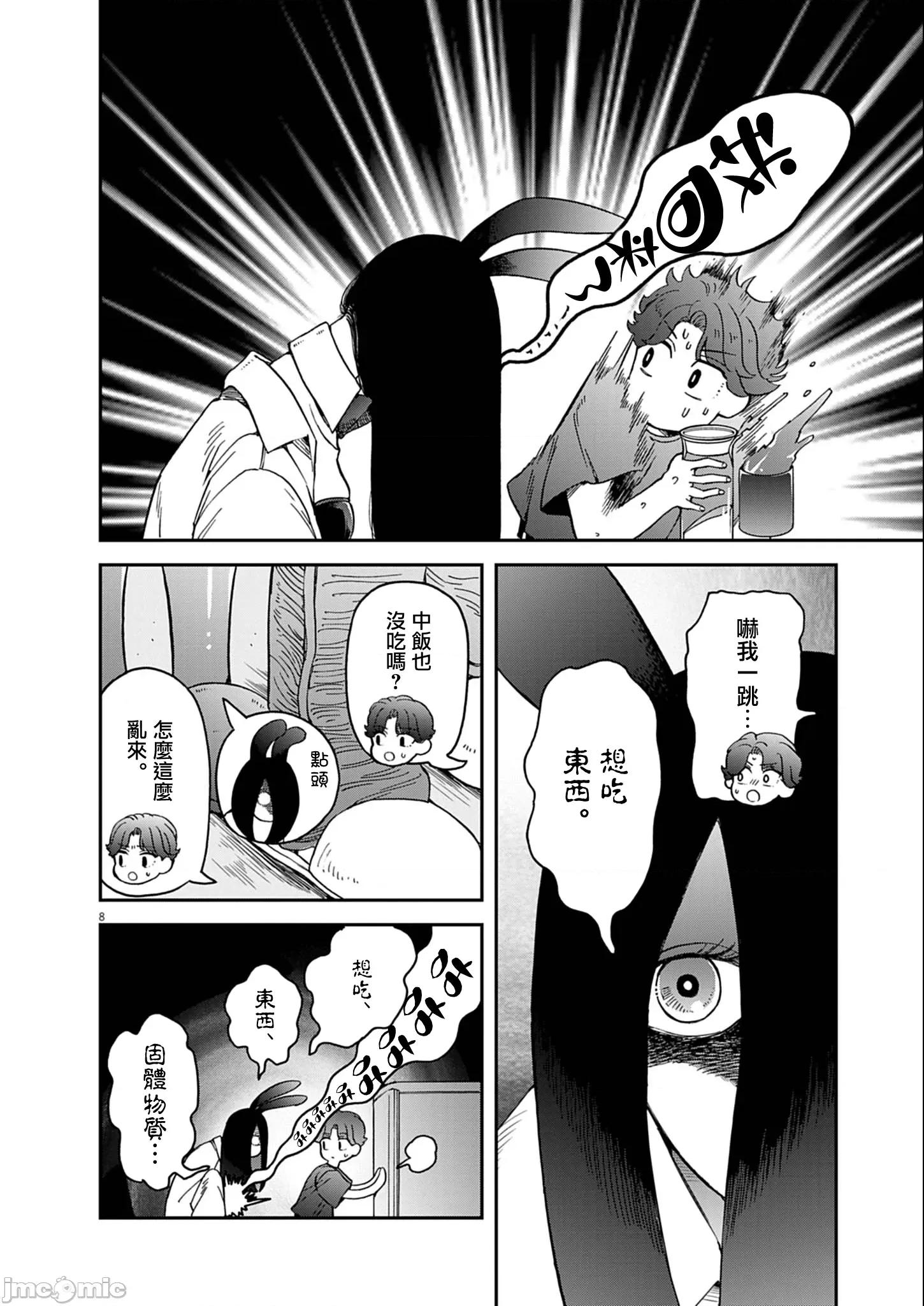 兔女郎的夜晚療癒 兔女郎的夜晚療癒 7 第8页