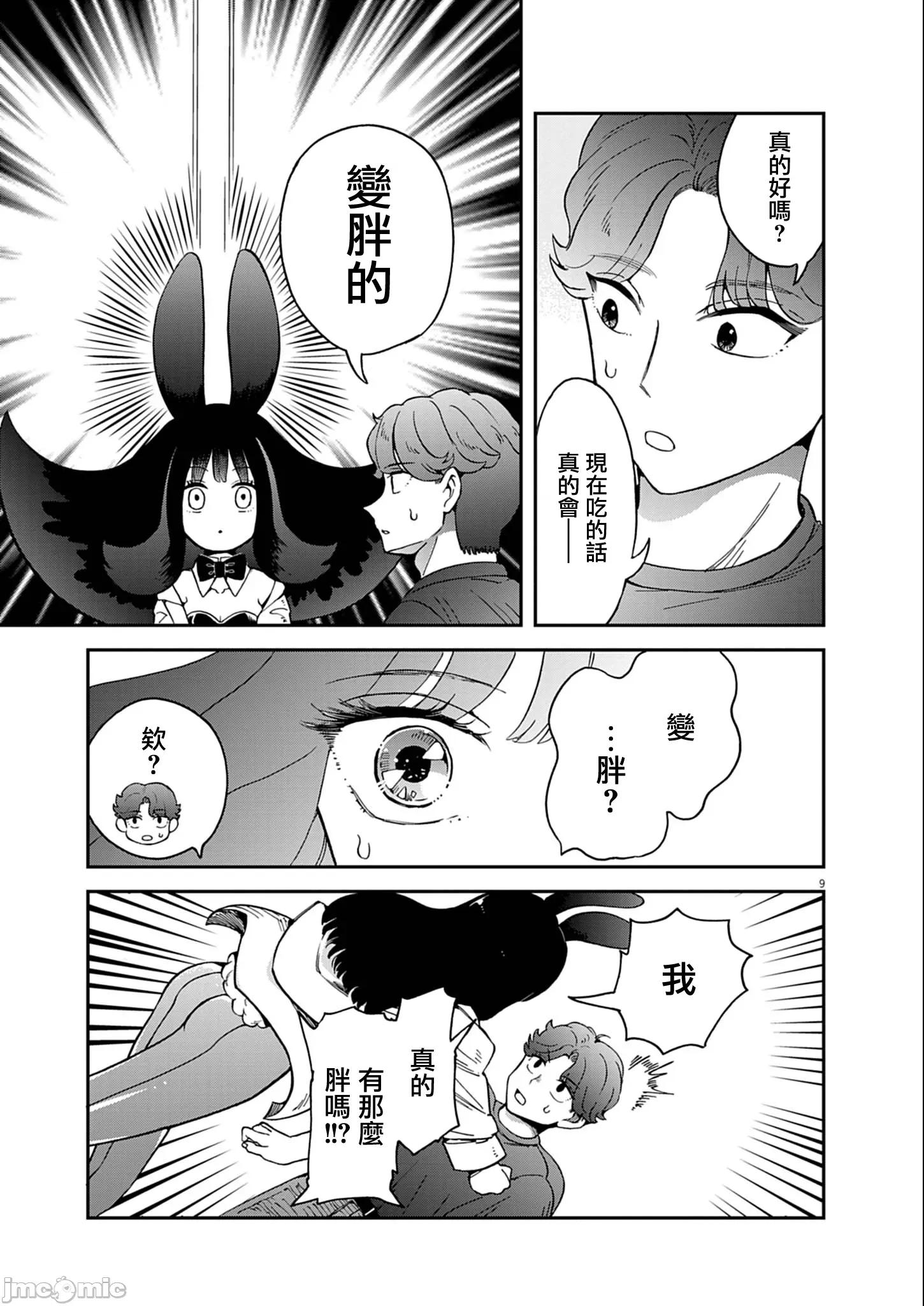 兔女郎的夜晚療癒 兔女郎的夜晚療癒 7 第9页