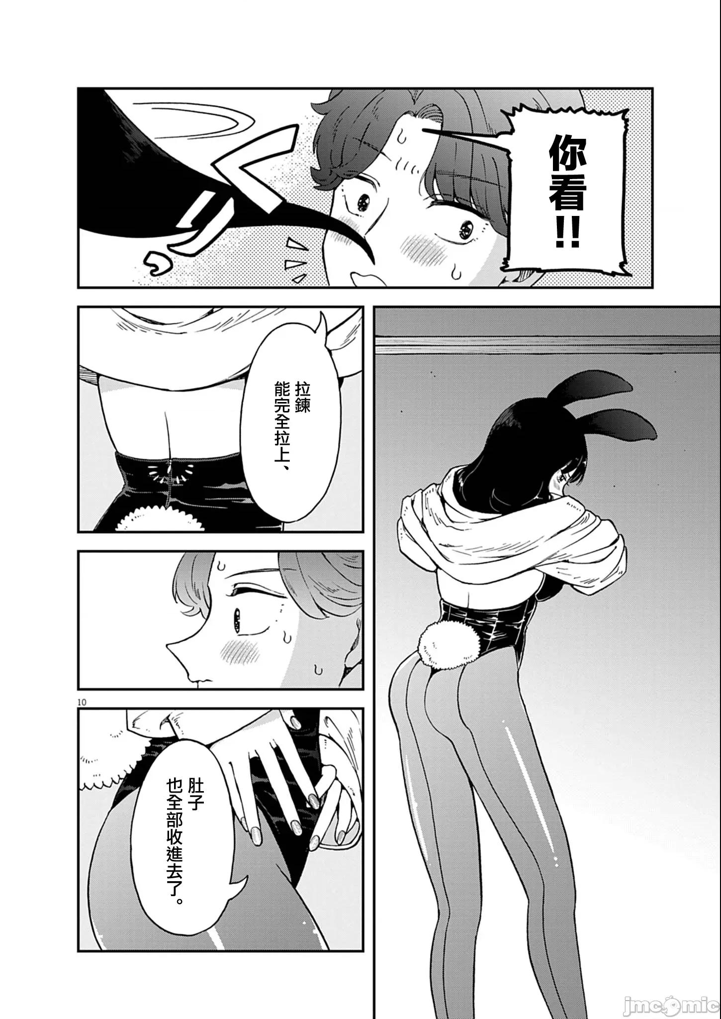 兔女郎的夜晚療癒 兔女郎的夜晚療癒 7 第10页