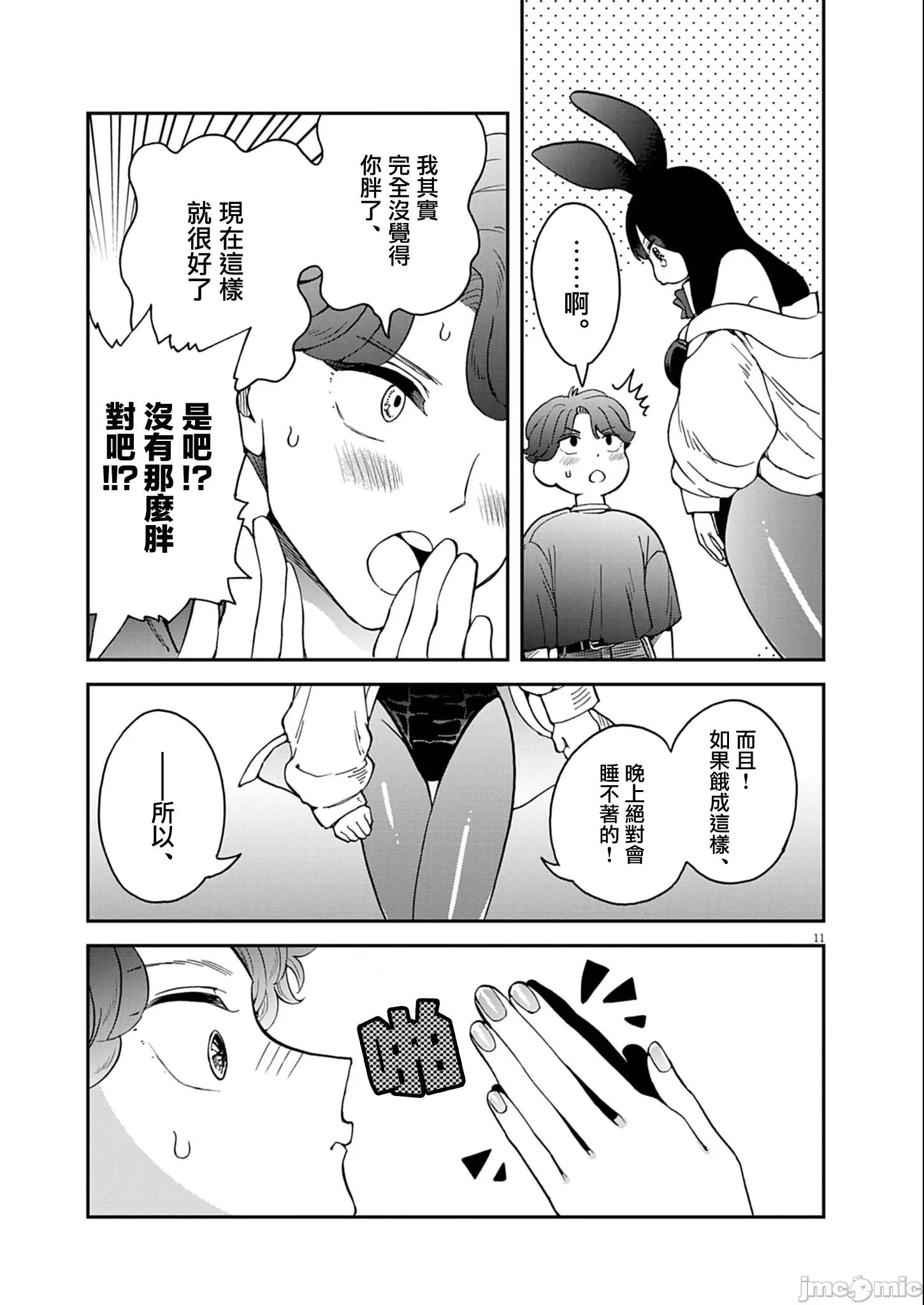 兔女郎的夜晚療癒 兔女郎的夜晚療癒 7 第11页