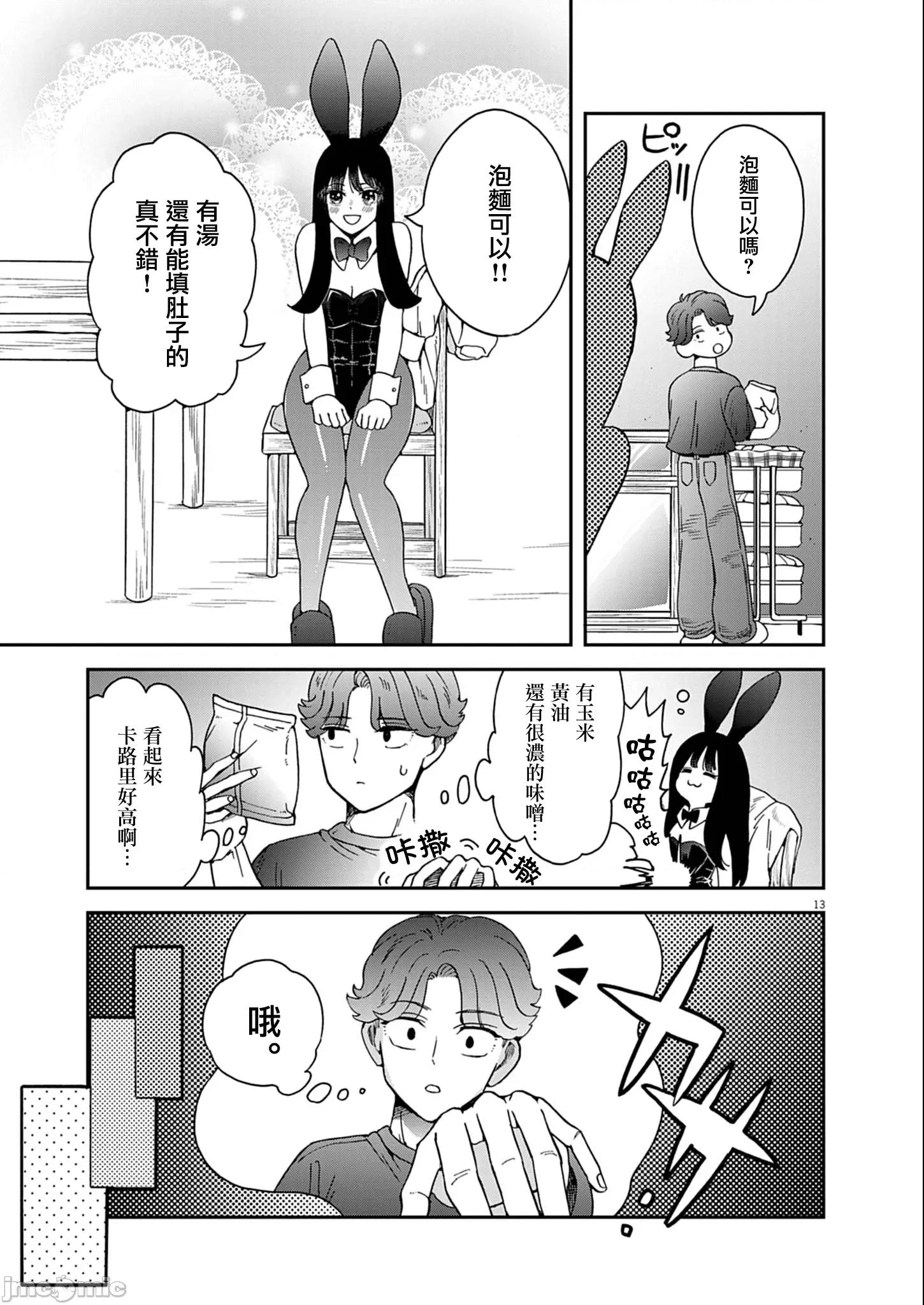 兔女郎的夜晚療癒 兔女郎的夜晚療癒 7 第13页