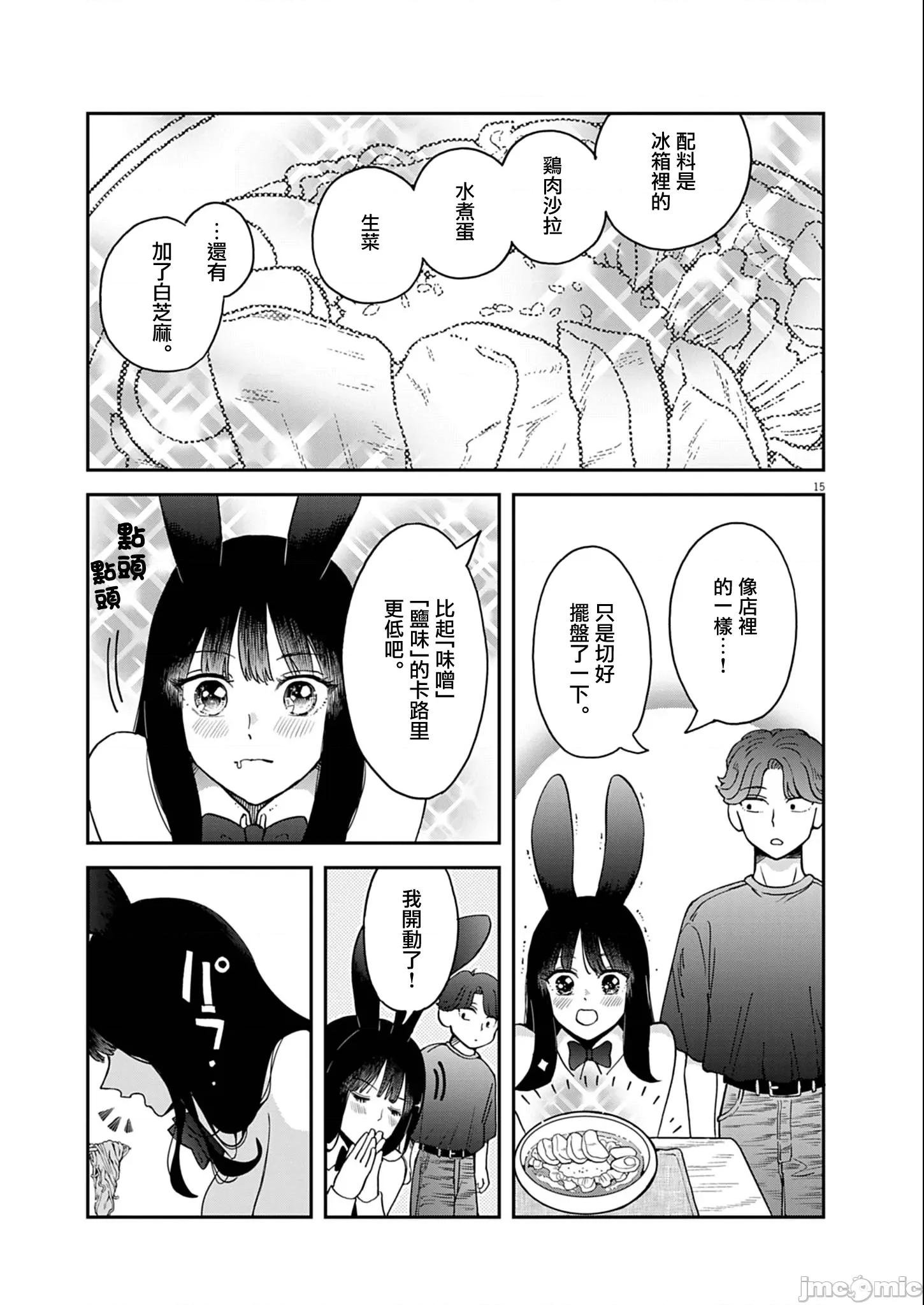 兔女郎的夜晚療癒 兔女郎的夜晚療癒 7 第15页