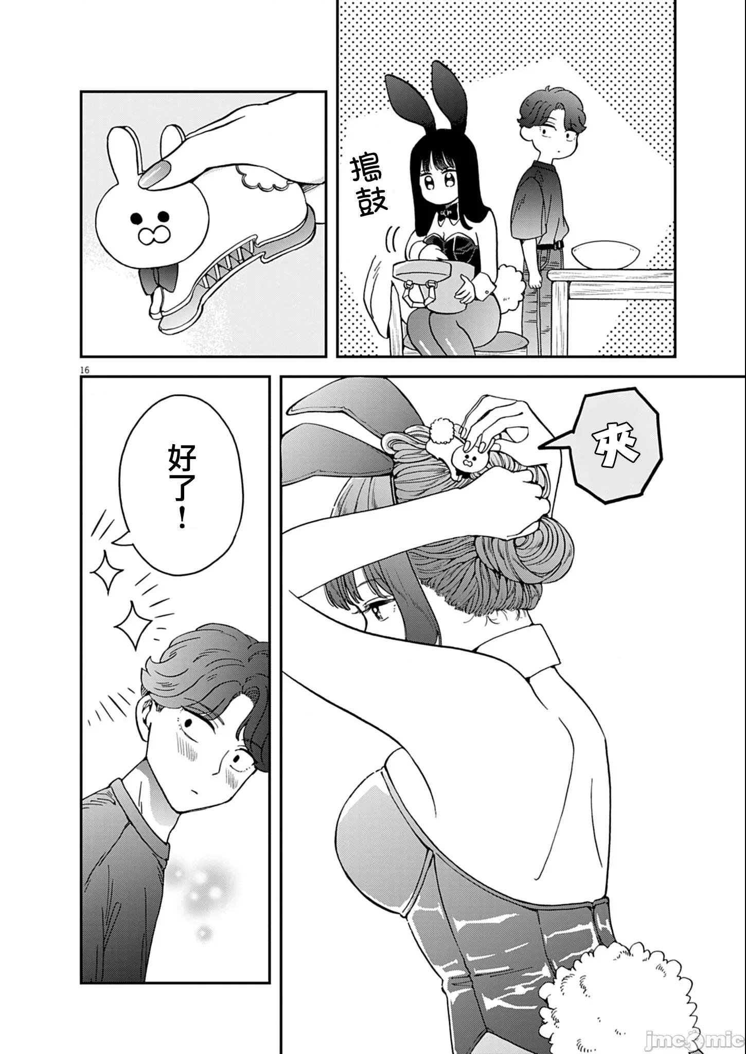 兔女郎的夜晚療癒 兔女郎的夜晚療癒 7 第16页