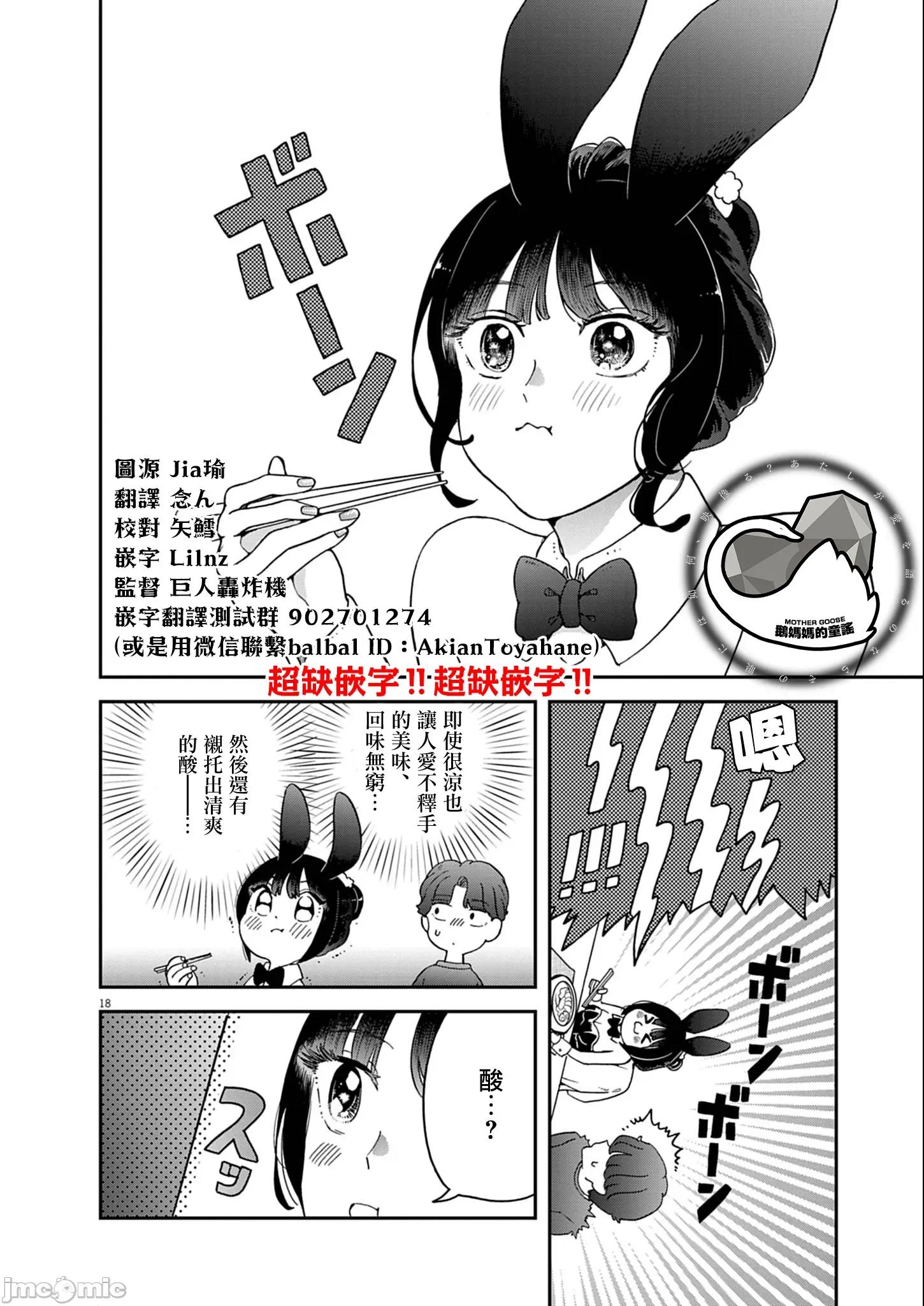 兔女郎的夜晚療癒 兔女郎的夜晚療癒 7 第18页