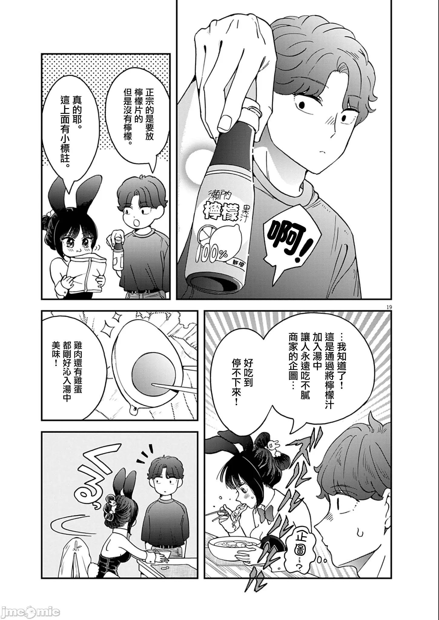 兔女郎的夜晚療癒 兔女郎的夜晚療癒 7 第19页