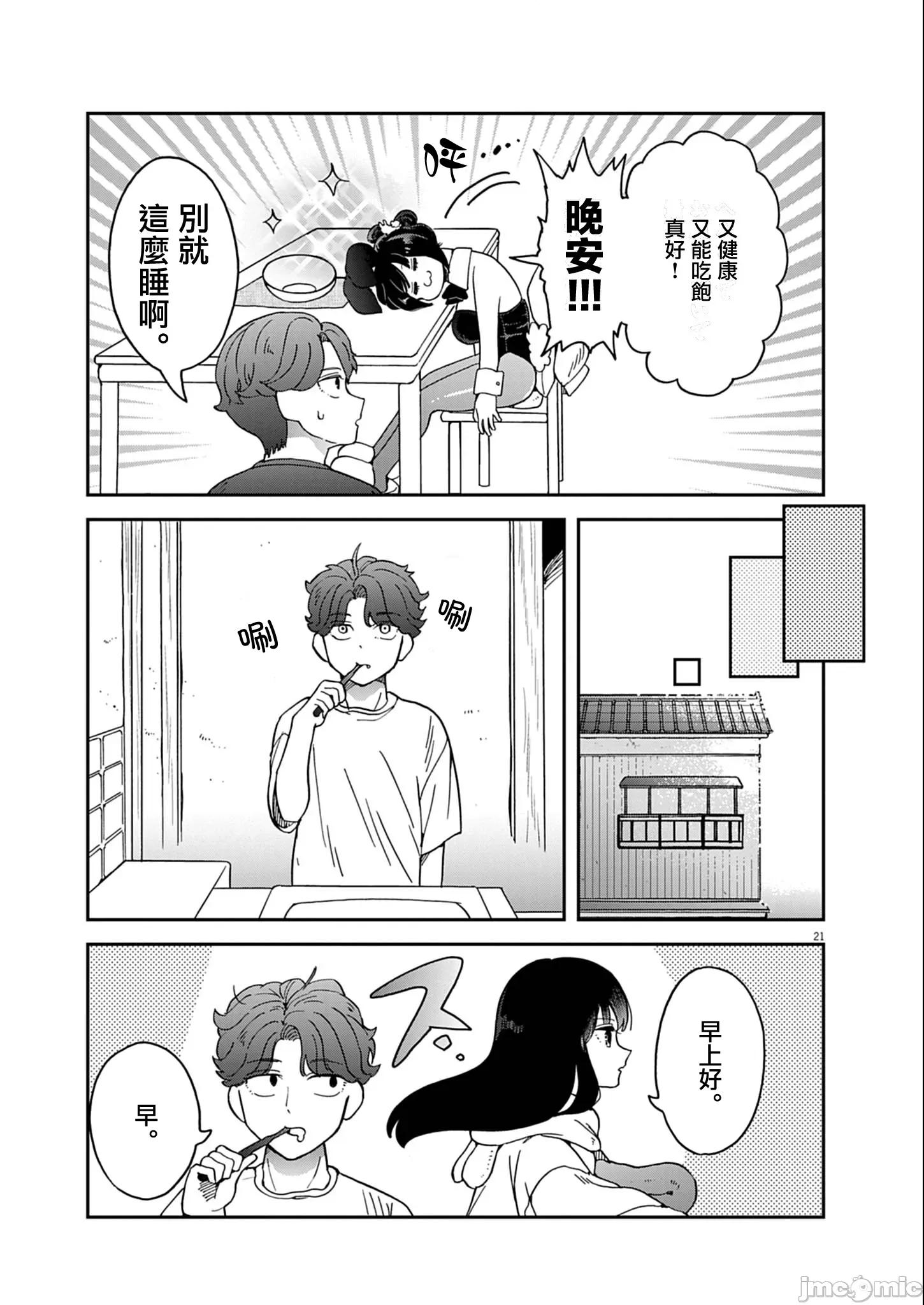 兔女郎的夜晚療癒 兔女郎的夜晚療癒 7 第21页