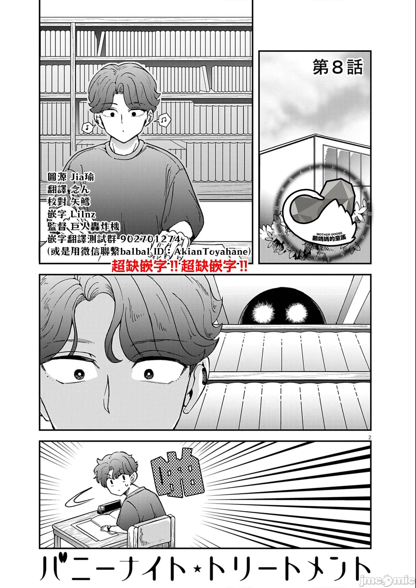 兔女郎的夜晚療癒 兔女郎的夜晚療癒 8 第1页