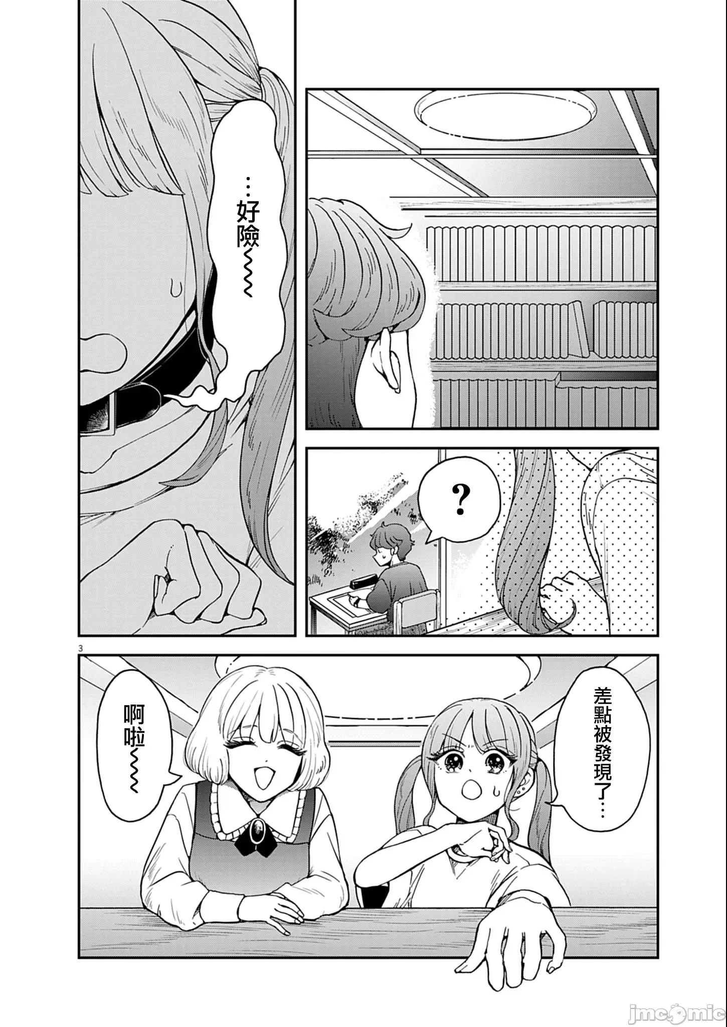 兔女郎的夜晚療癒 兔女郎的夜晚療癒 8 第2页
