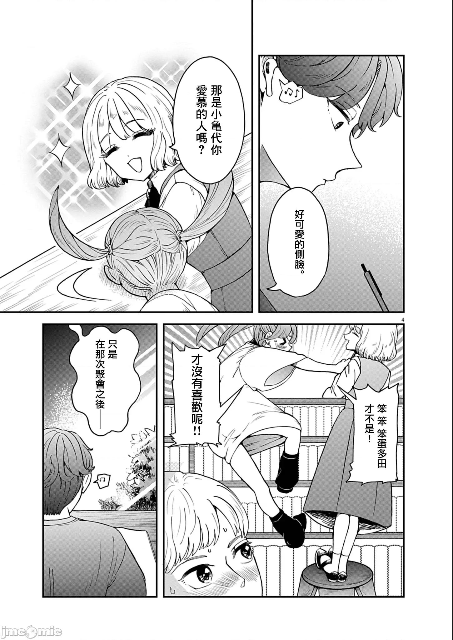兔女郎的夜晚療癒 兔女郎的夜晚療癒 8 第3页